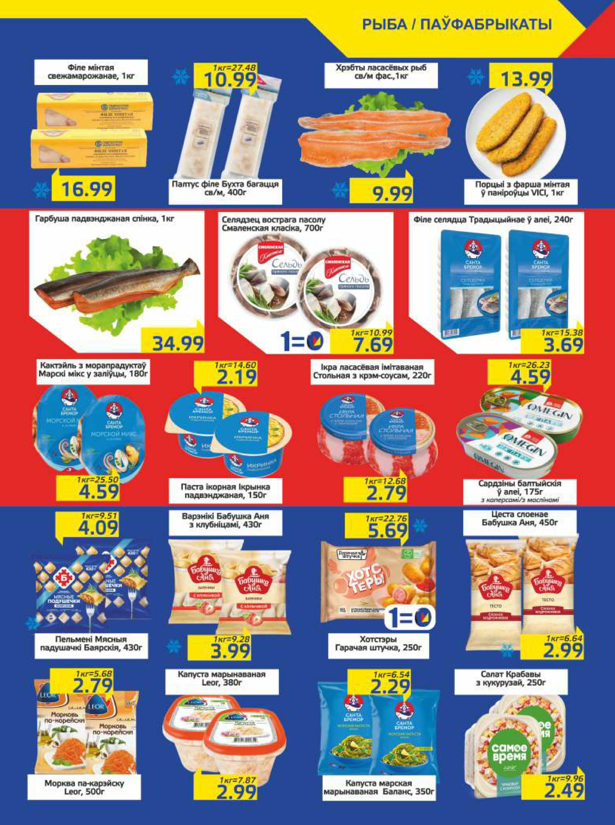 Акционная газета 23 Сентября - 6 Октября 2025 3