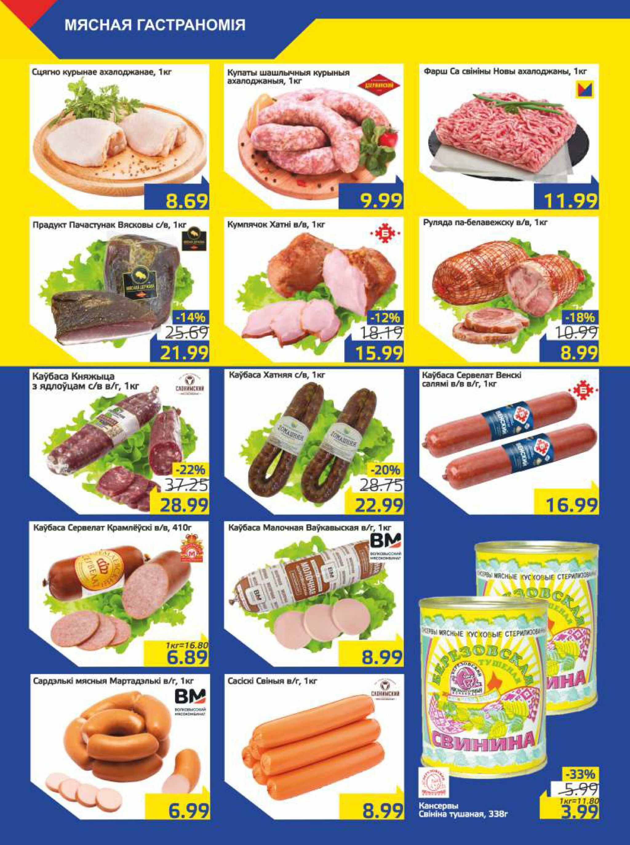 Акционная газета 23 Сентября - 6 Октября 2025 2