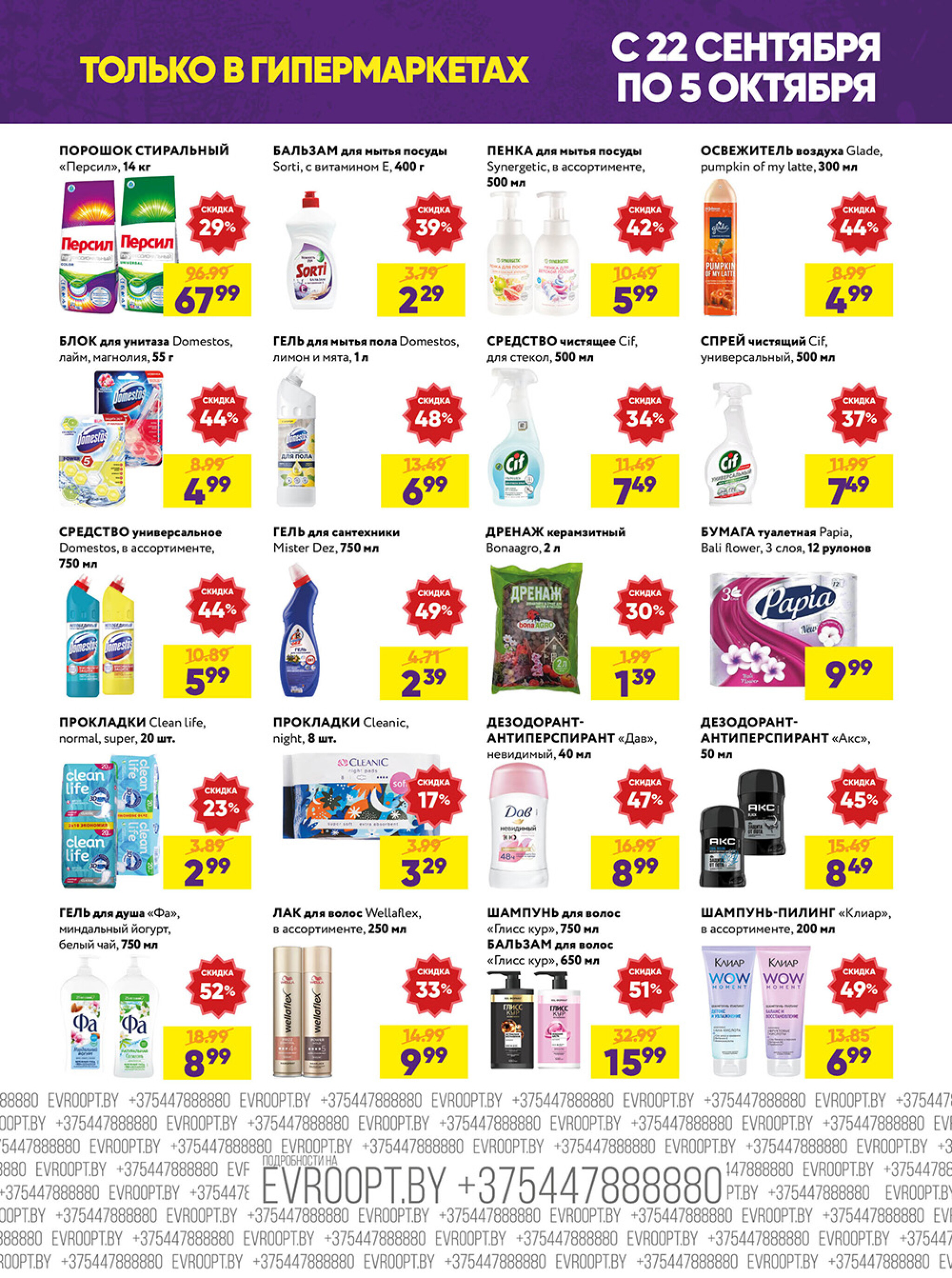 Глобальная распродажа! (предложение только для гипермаркетов) 22 Сентября - 5 Октября 2025 3