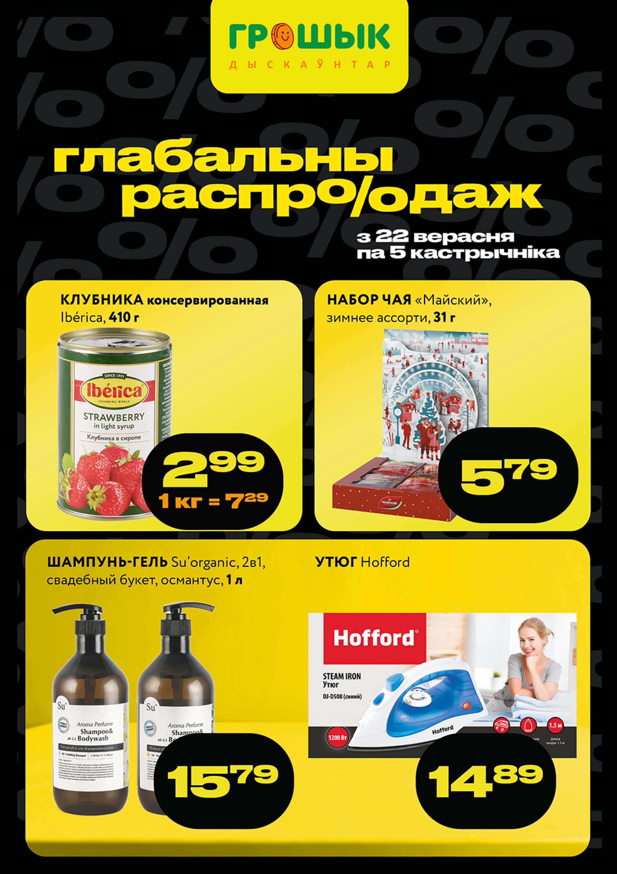 Глабальны распродаж! 22 Сентября - 5 Октября 2025 1