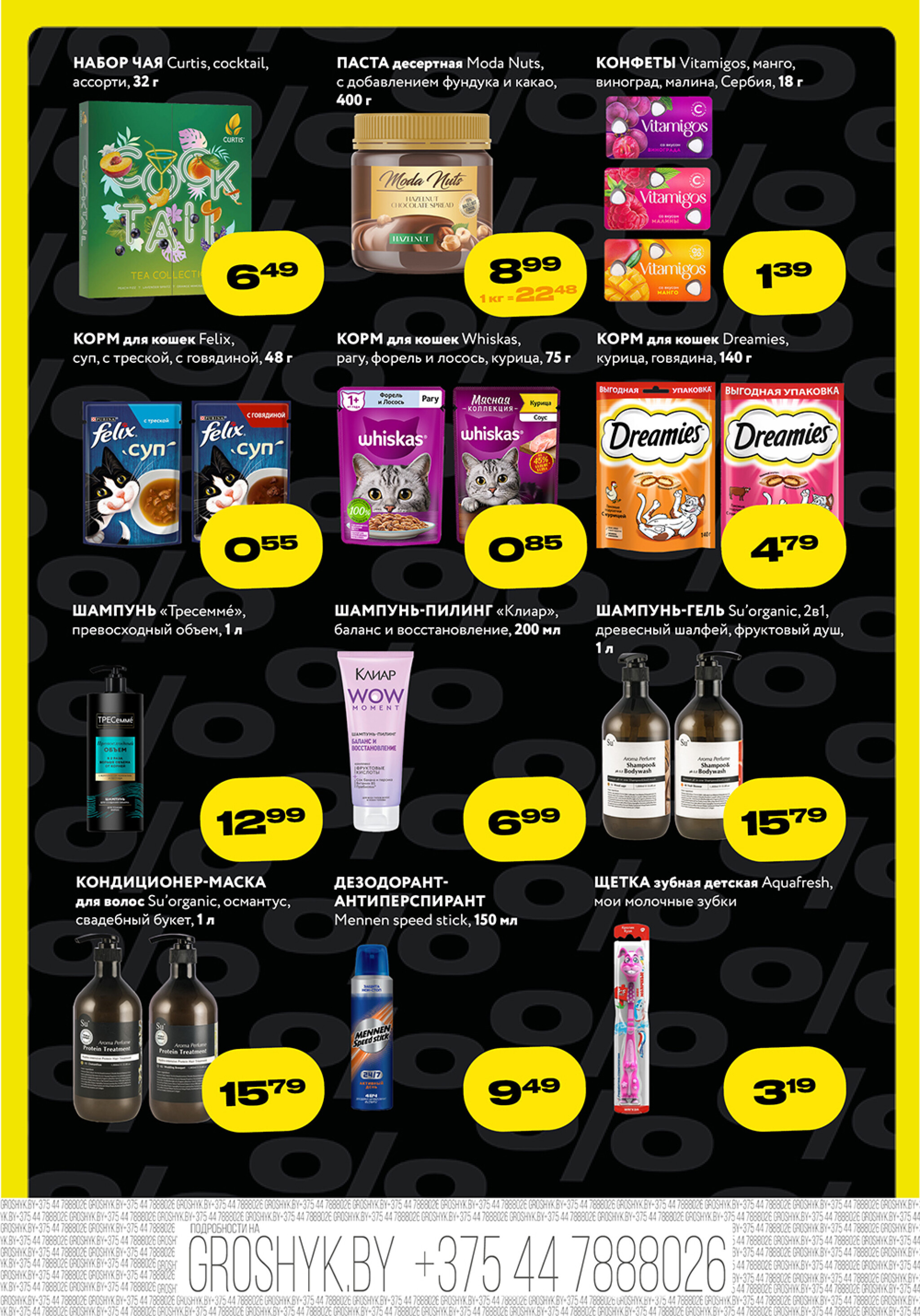 Глабальны распродаж! (Грошык Мега) 22 Сентября - 5 Октября 2025 2