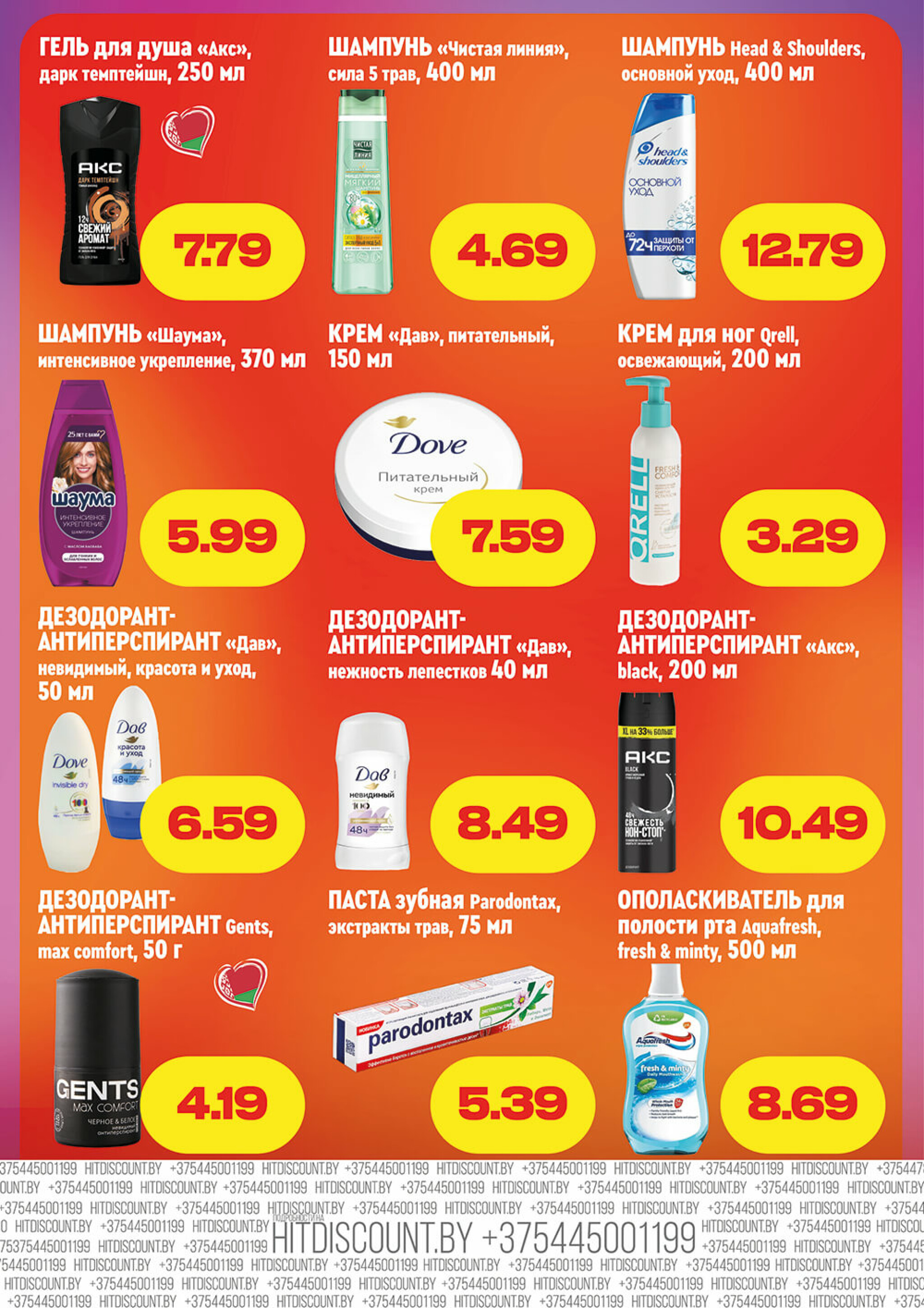 Хит!овая распродажа 22 Сентября - 5 Октября 2025 5