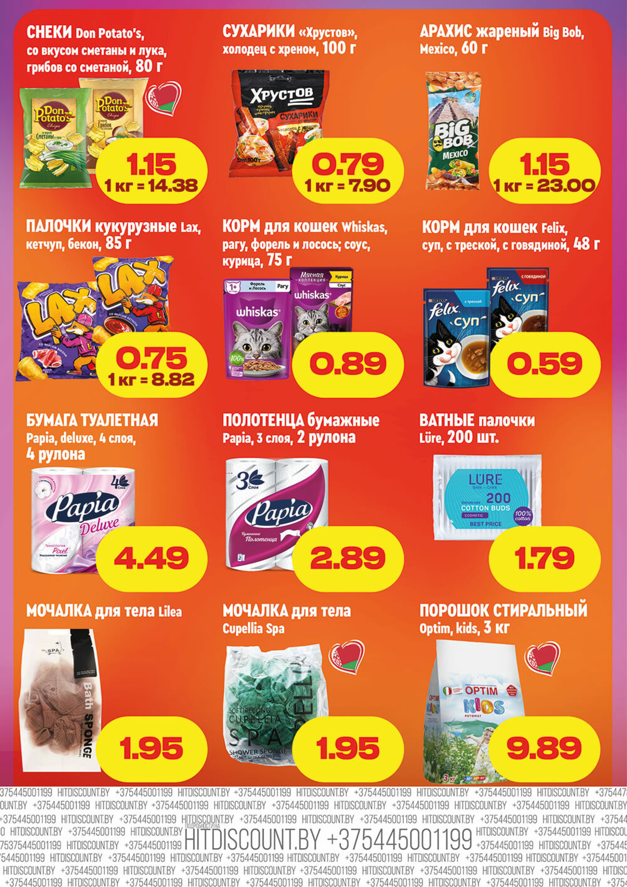 Хит!овая распродажа 22 Сентября - 5 Октября 2025 3