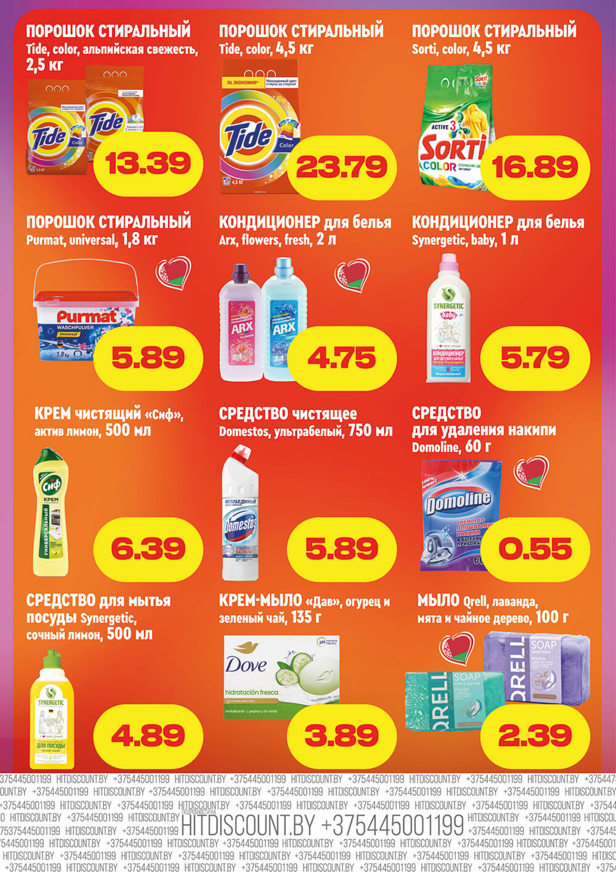 Хит!овая распродажа 22 Сентября - 5 Октября 2025 4