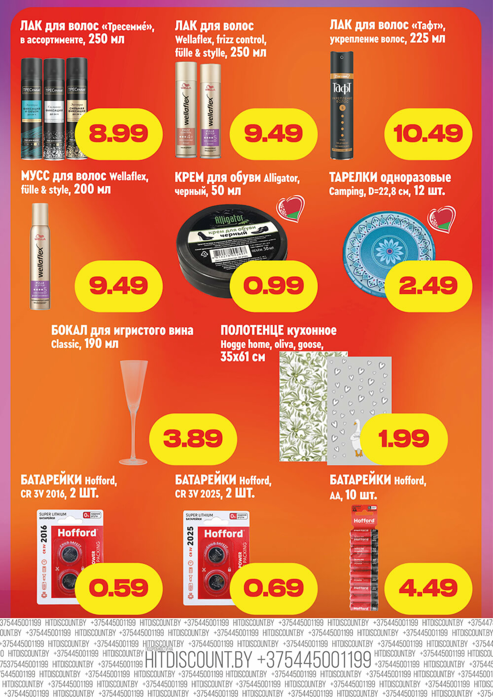 Хит!овая распродажа 22 Сентября - 5 Октября 2025 6