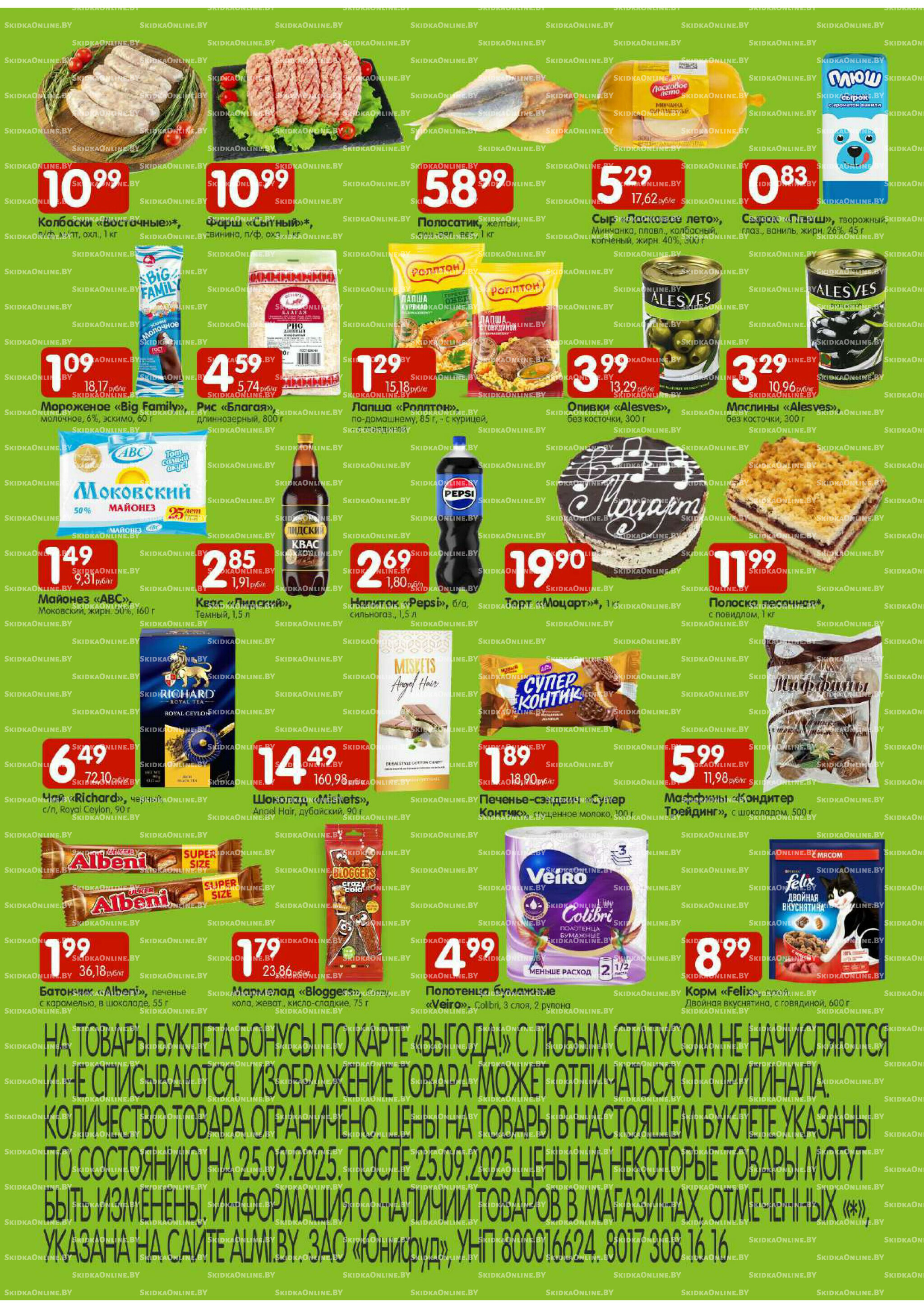 Акционная листовка (Алми только для гастрономов) 25  - 28 Сентября 2025 2