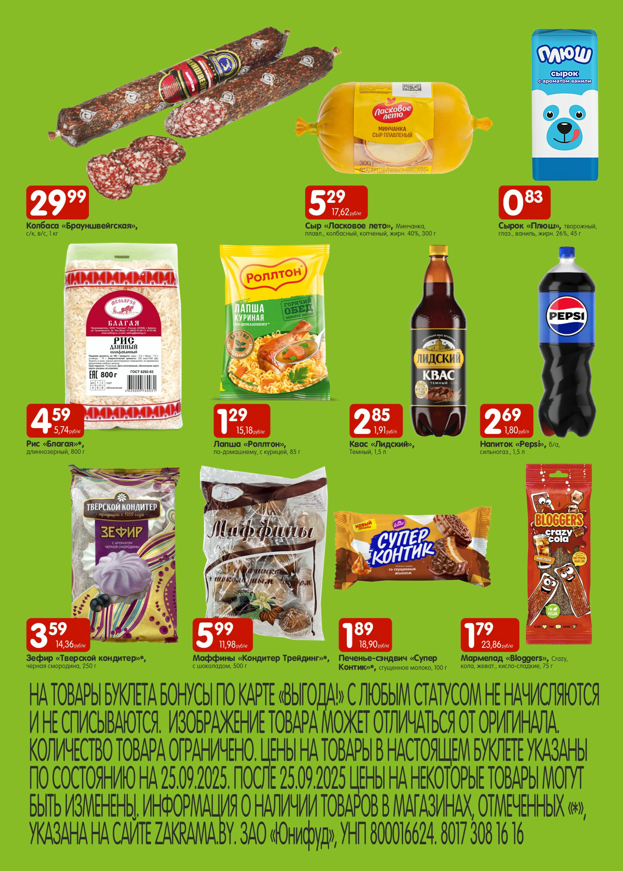 Лидеры продаж! 25  - 28 Сентября 2025 2