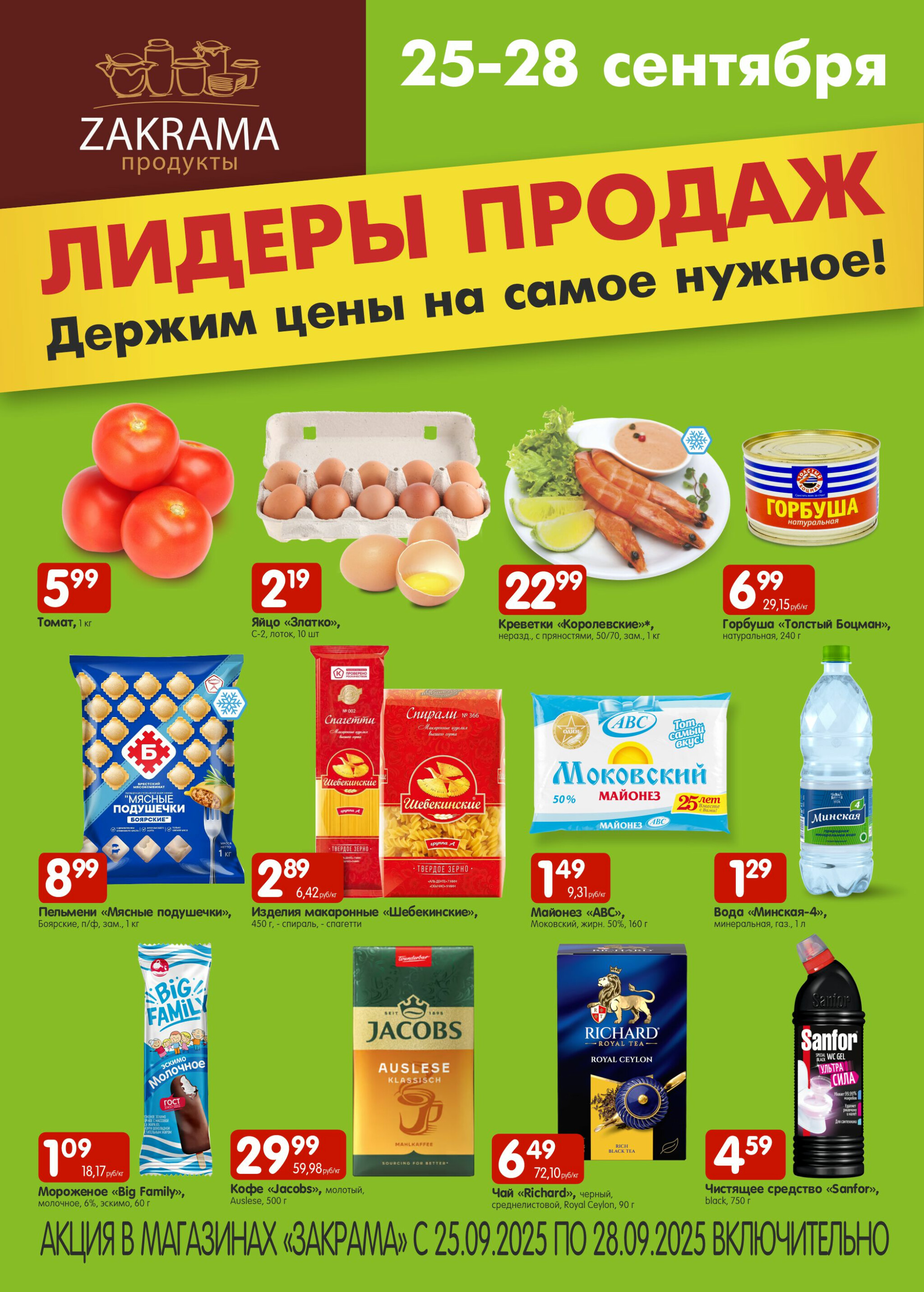 Лидеры продаж! 25  - 28 Сентября 2025 1