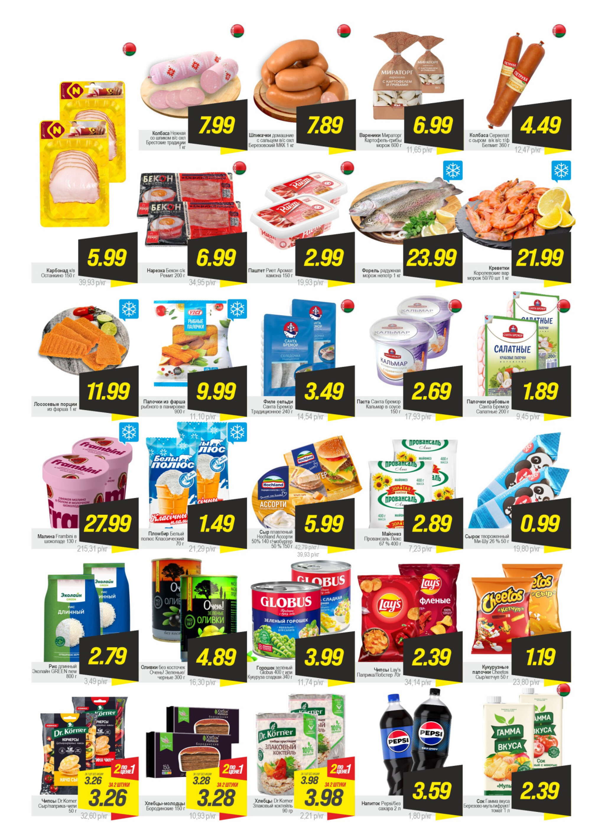 Гипер скидка 23  - 29 Сентября 2025 2