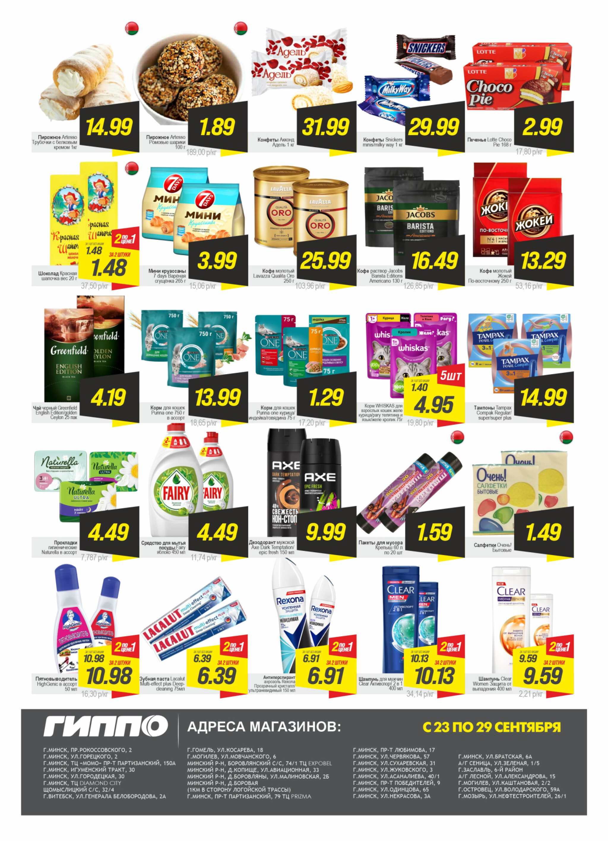 Гипер скидка 23  - 29 Сентября 2025 3