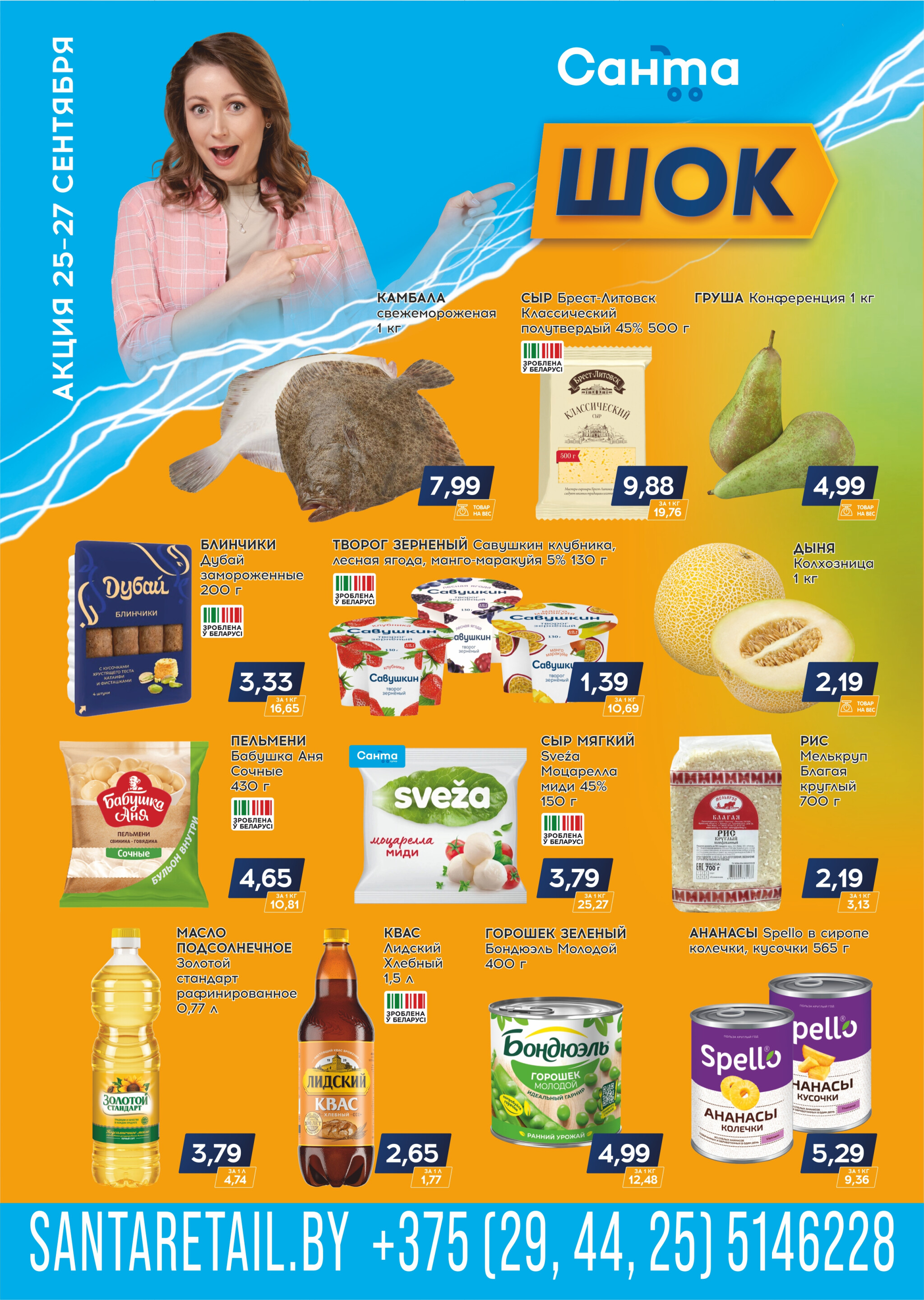 Санта шок! 25  - 27 Сентября 2025 1