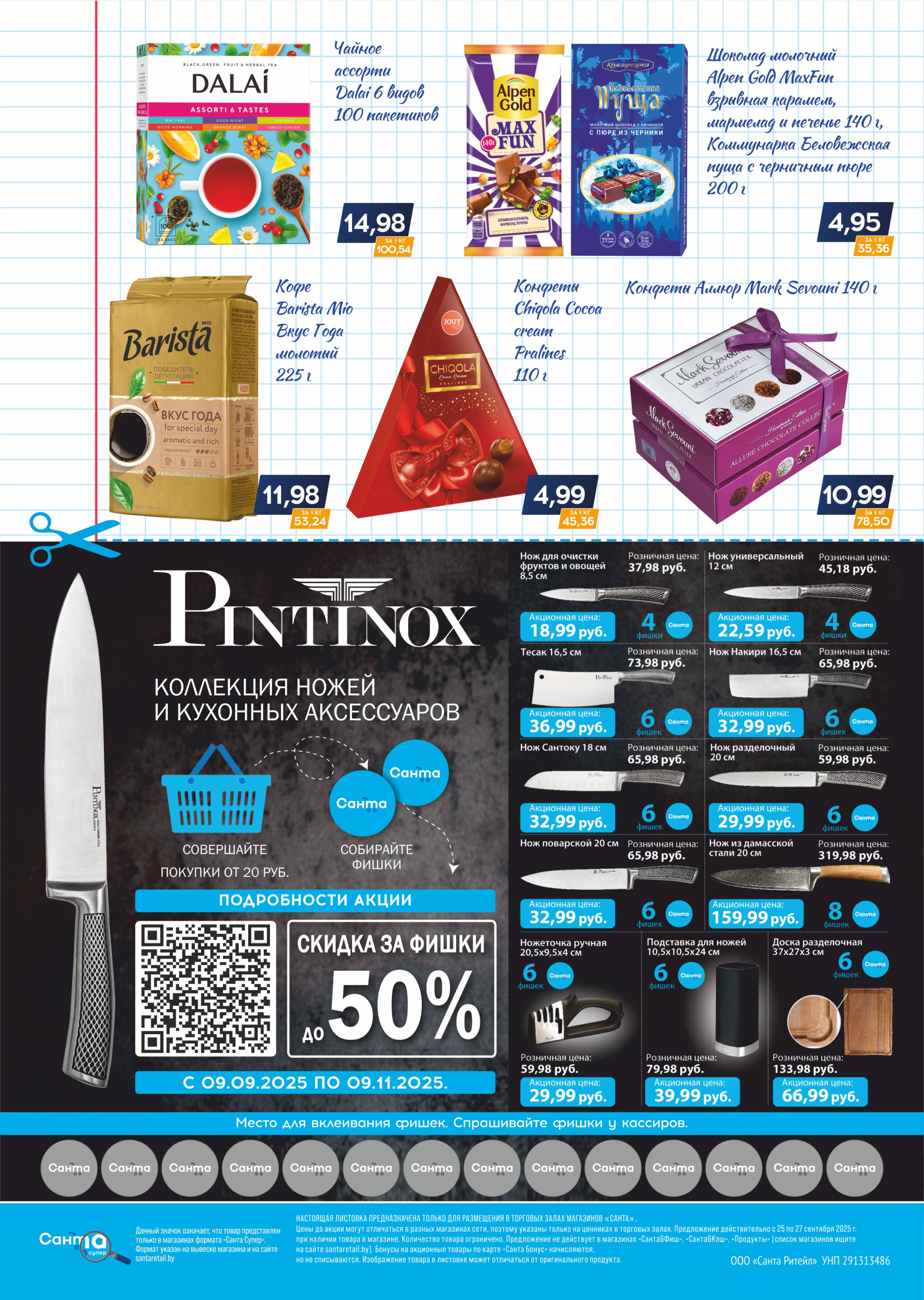 Санта шок! 25  - 27 Сентября 2025 2