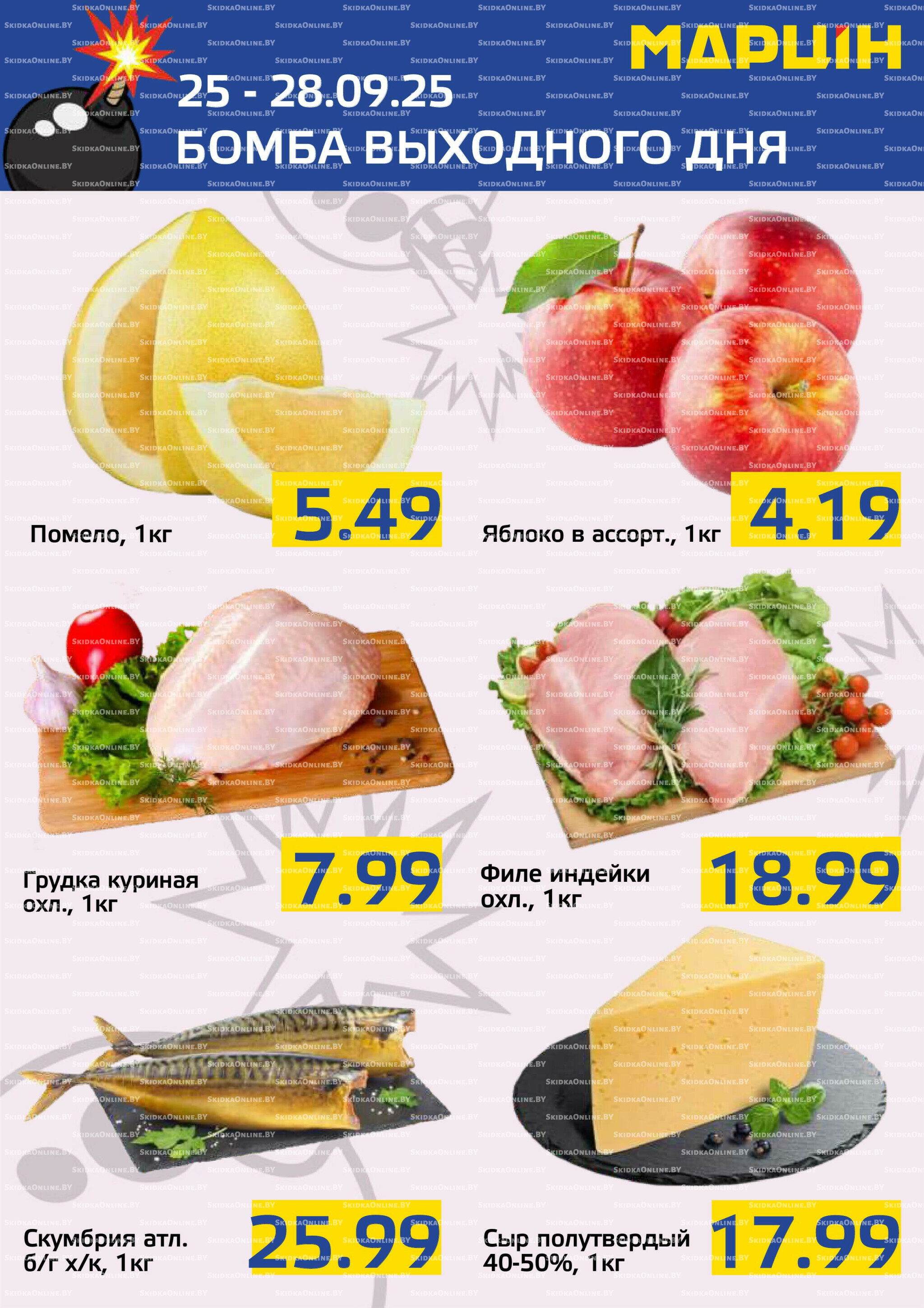 Бомба выходного дня! 25  - 28 Сентября 2025 1