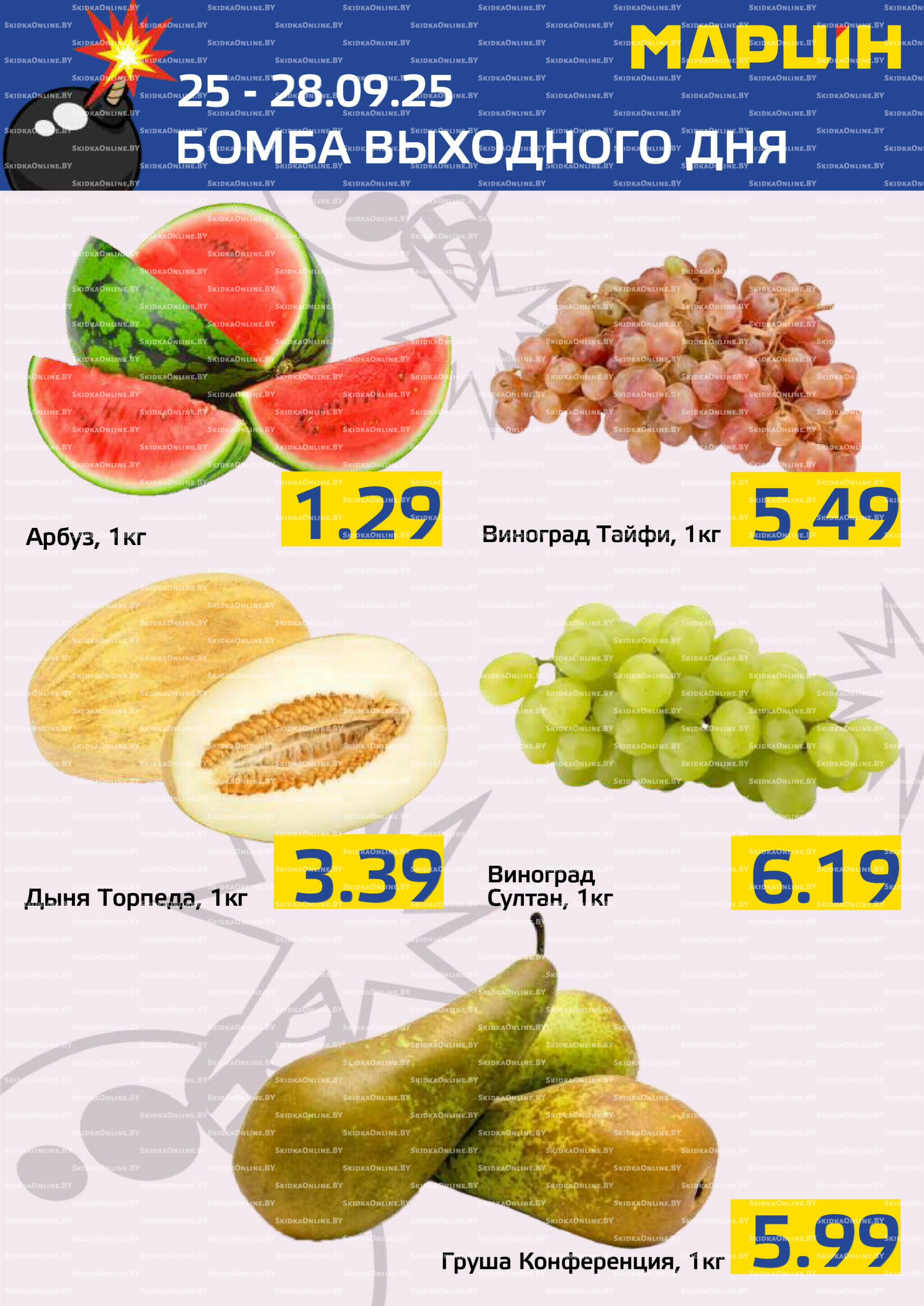 Бомба выходного дня! 25  - 28 Сентября 2025 2