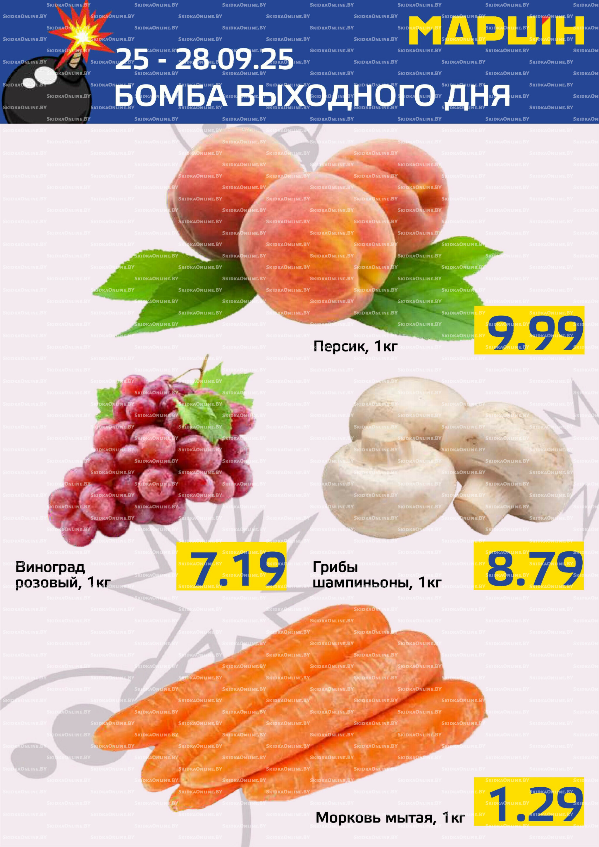 Бомба выходного дня! 25  - 28 Сентября 2025 3