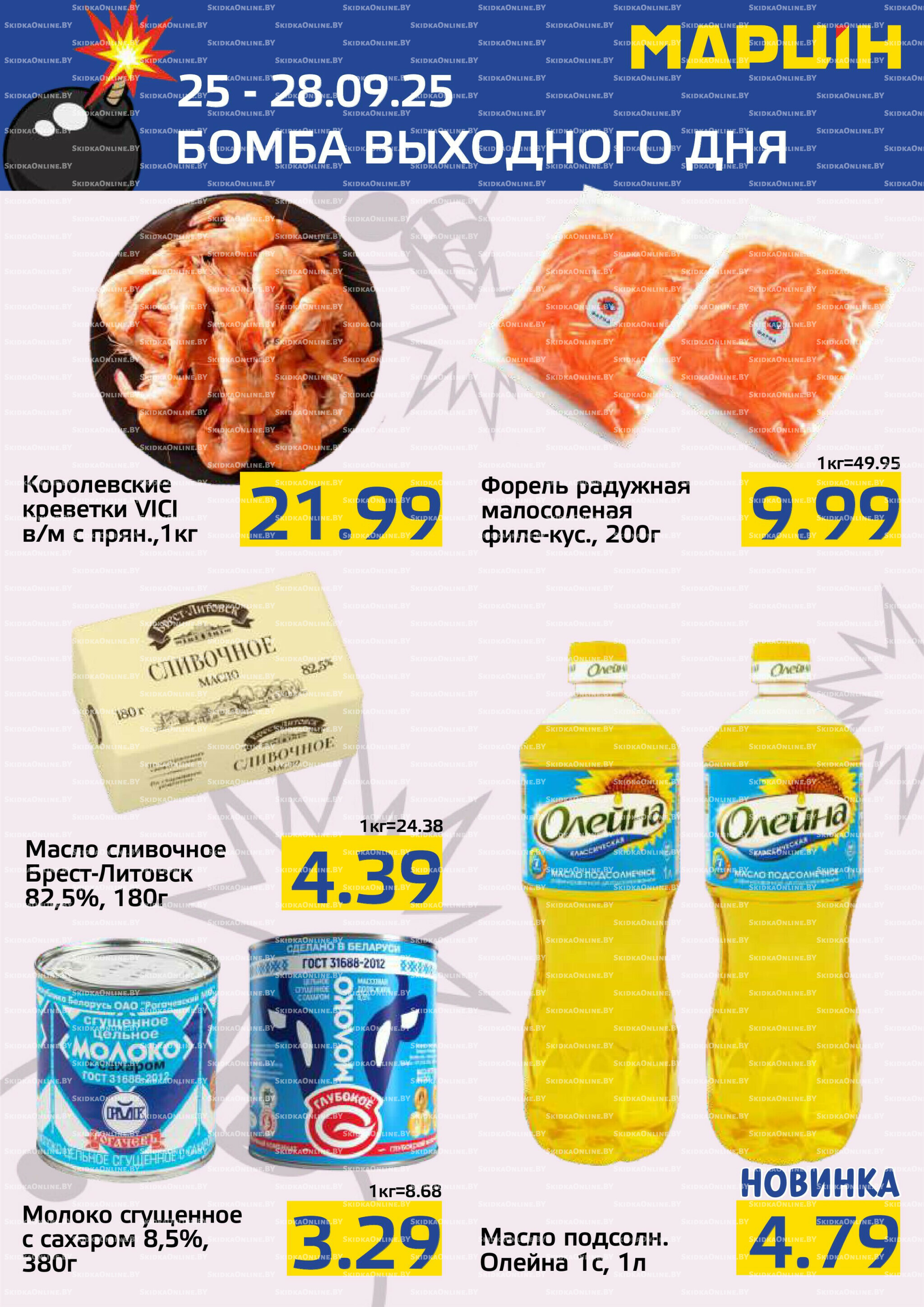 Бомба выходного дня! 25  - 28 Сентября 2025 5