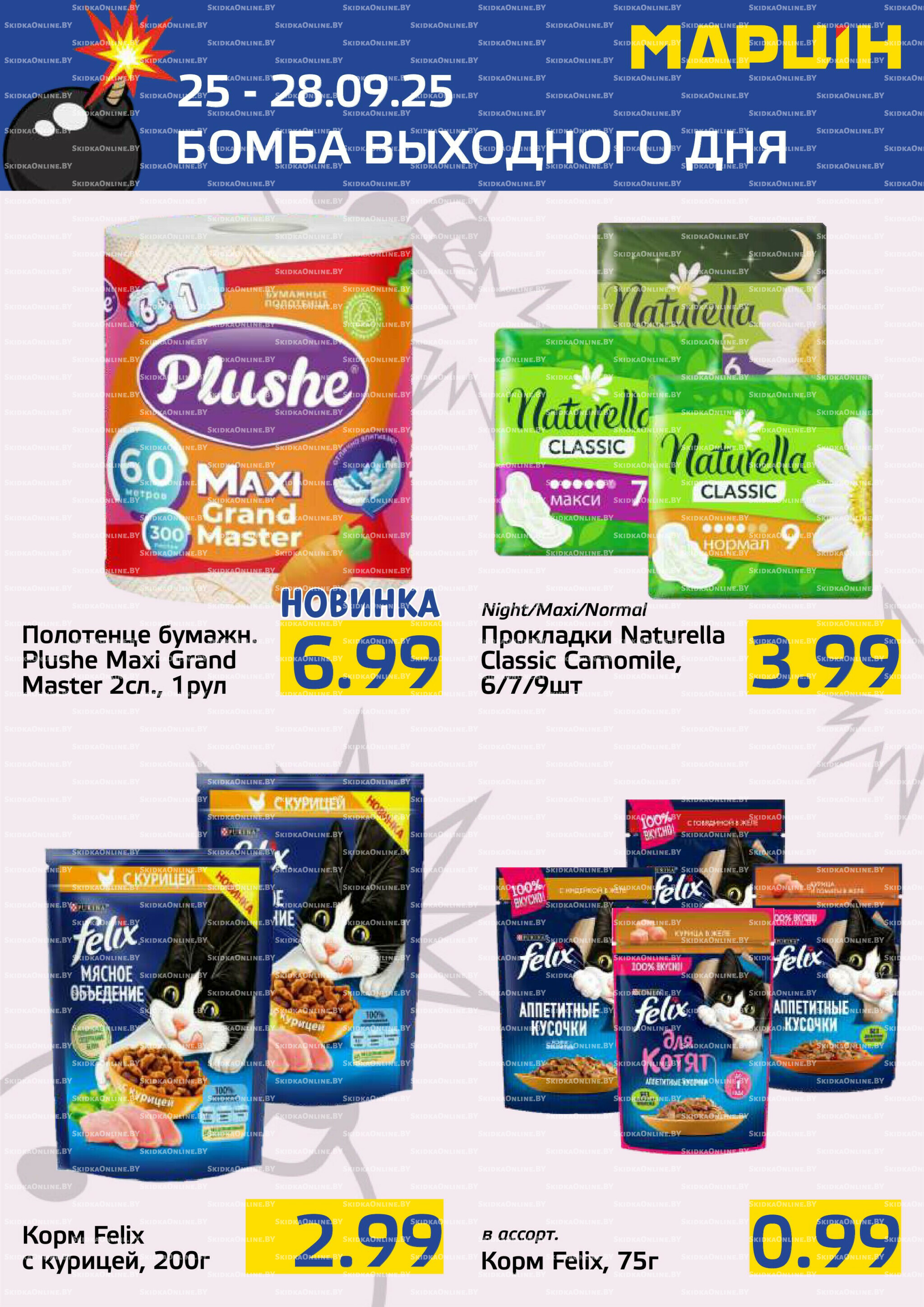 Бомба выходного дня! 25  - 28 Сентября 2025 7