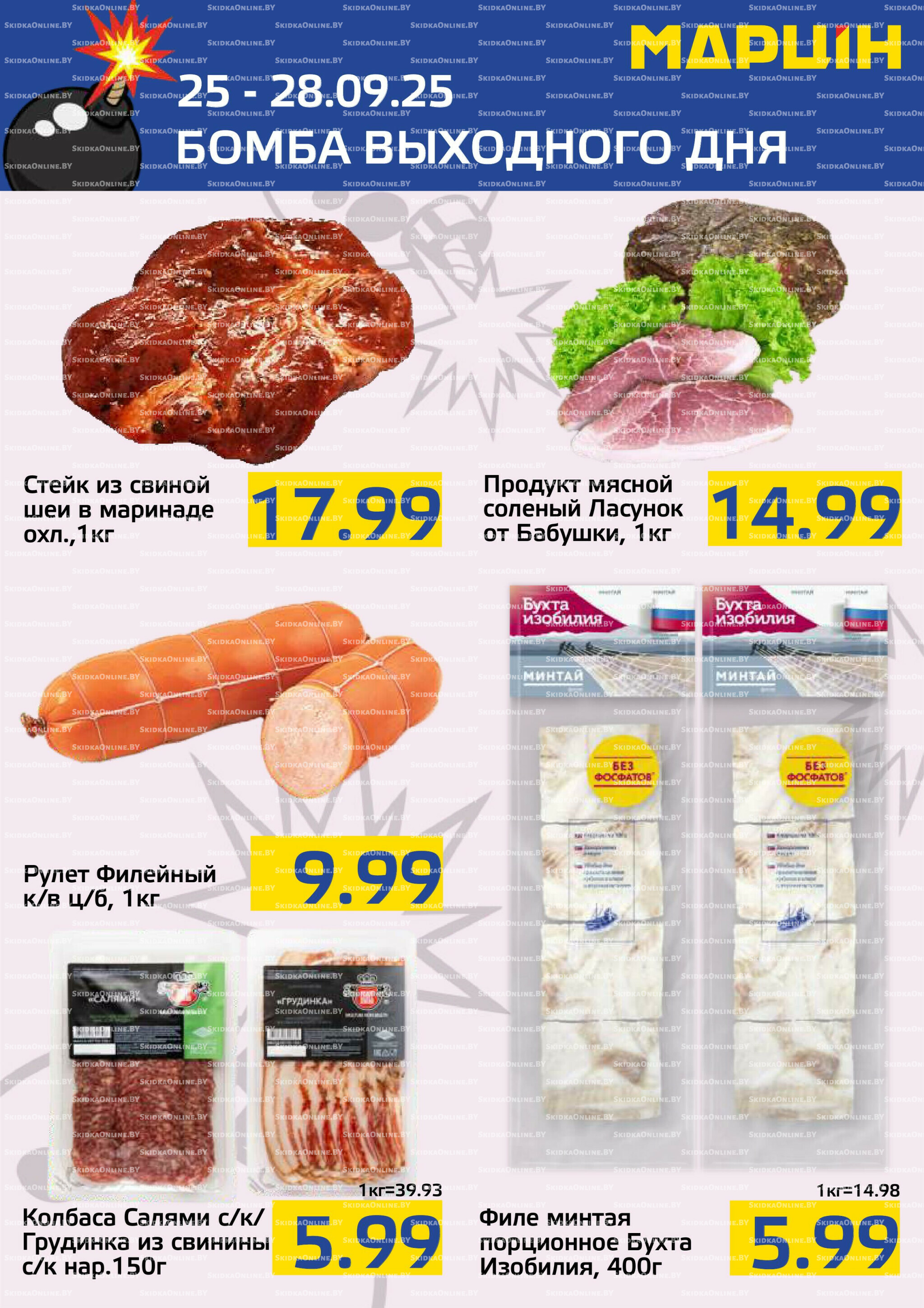 Бомба выходного дня! 25  - 28 Сентября 2025 4