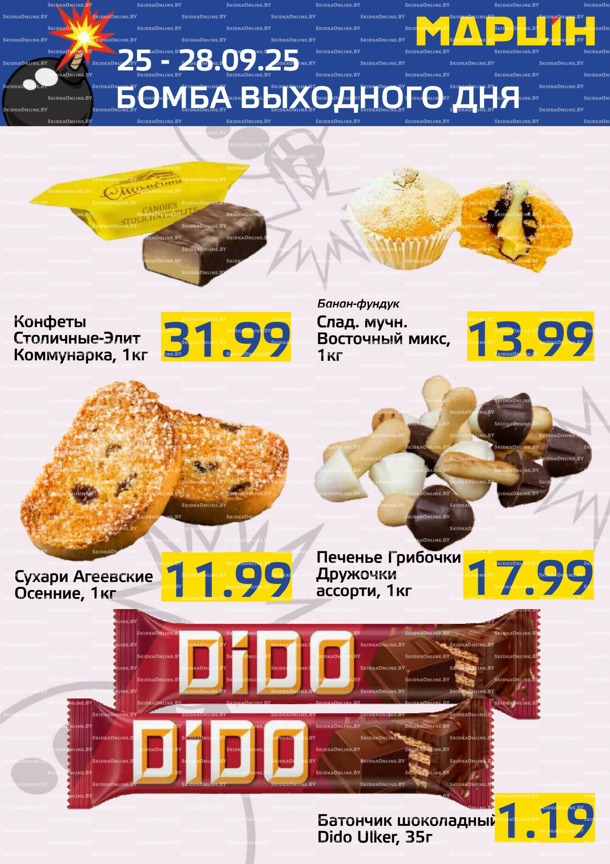 Бомба выходного дня! 25  - 28 Сентября 2025 6