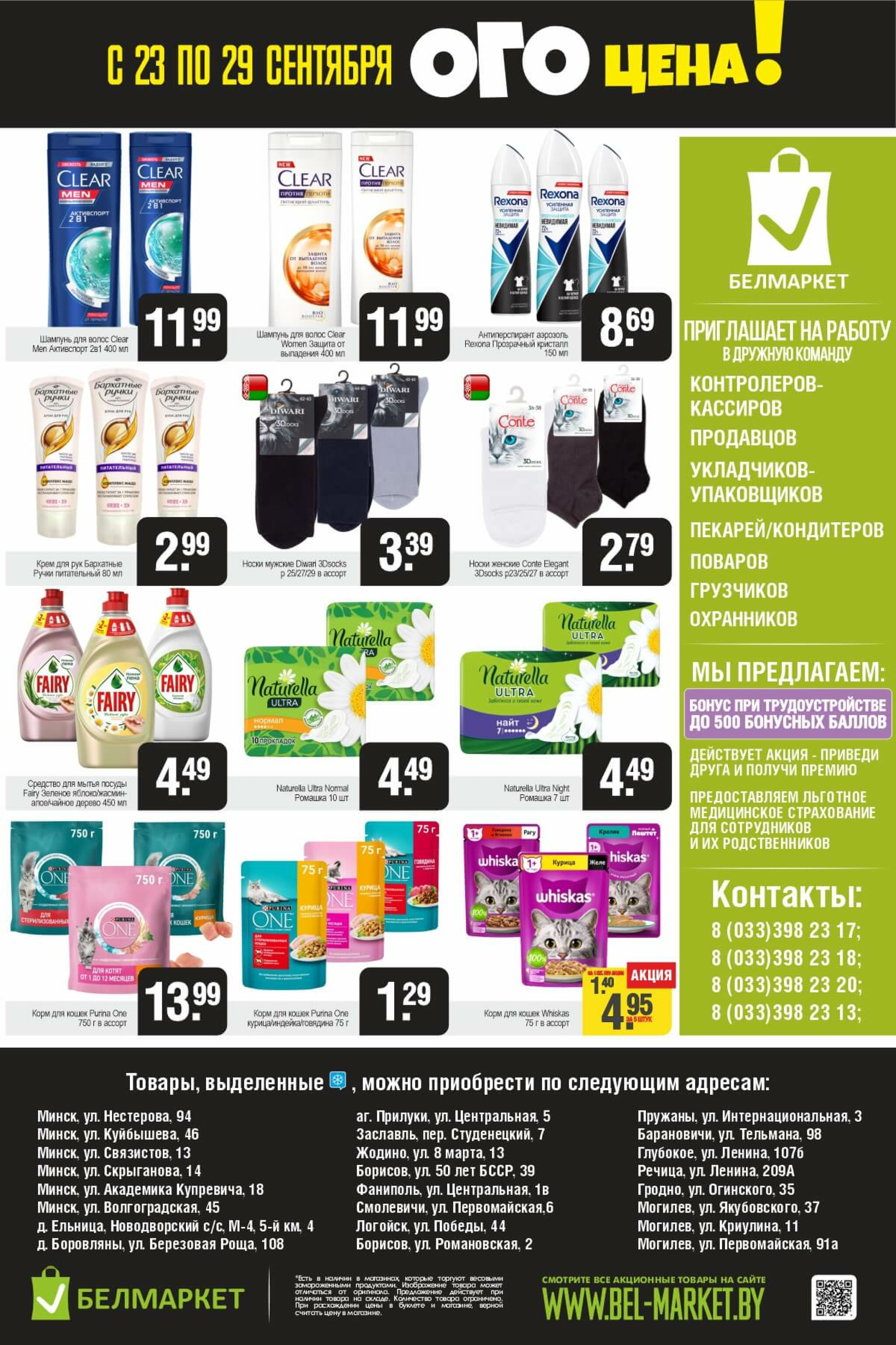 ОГО цена! 23  - 29 Сентября 2025 4