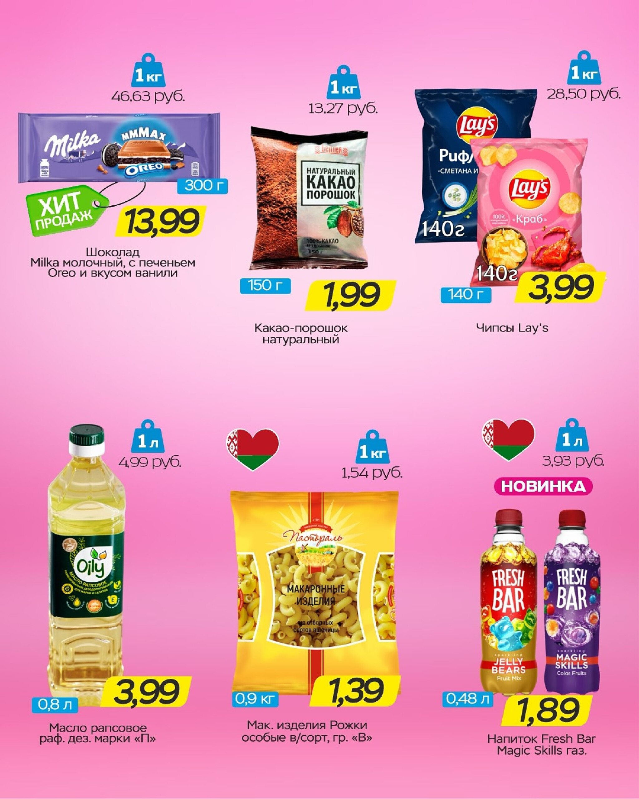 Горячие цены! 24 Сентября - 7 Октября 2025 2