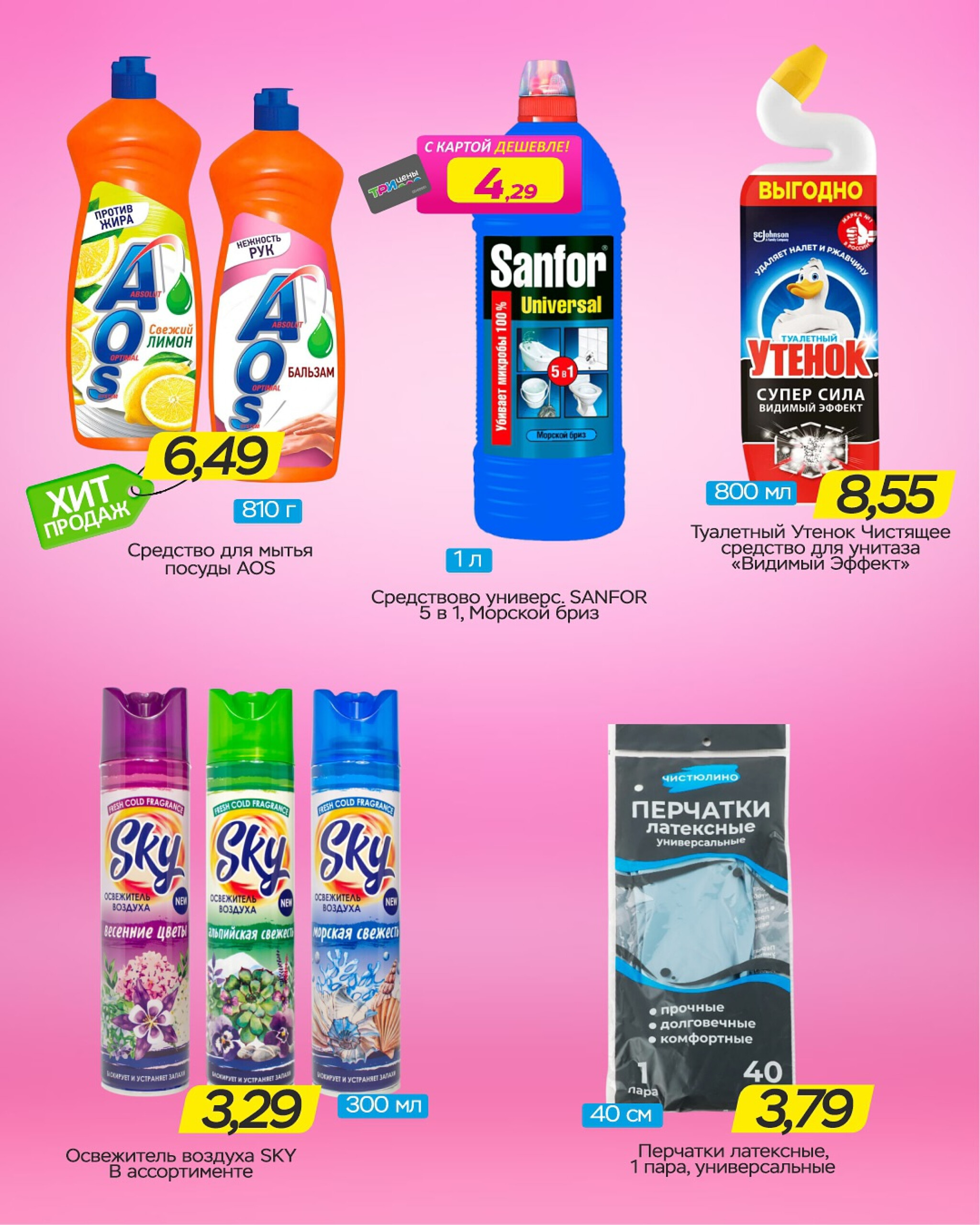 Горячие цены! 24 Сентября - 7 Октября 2025 8