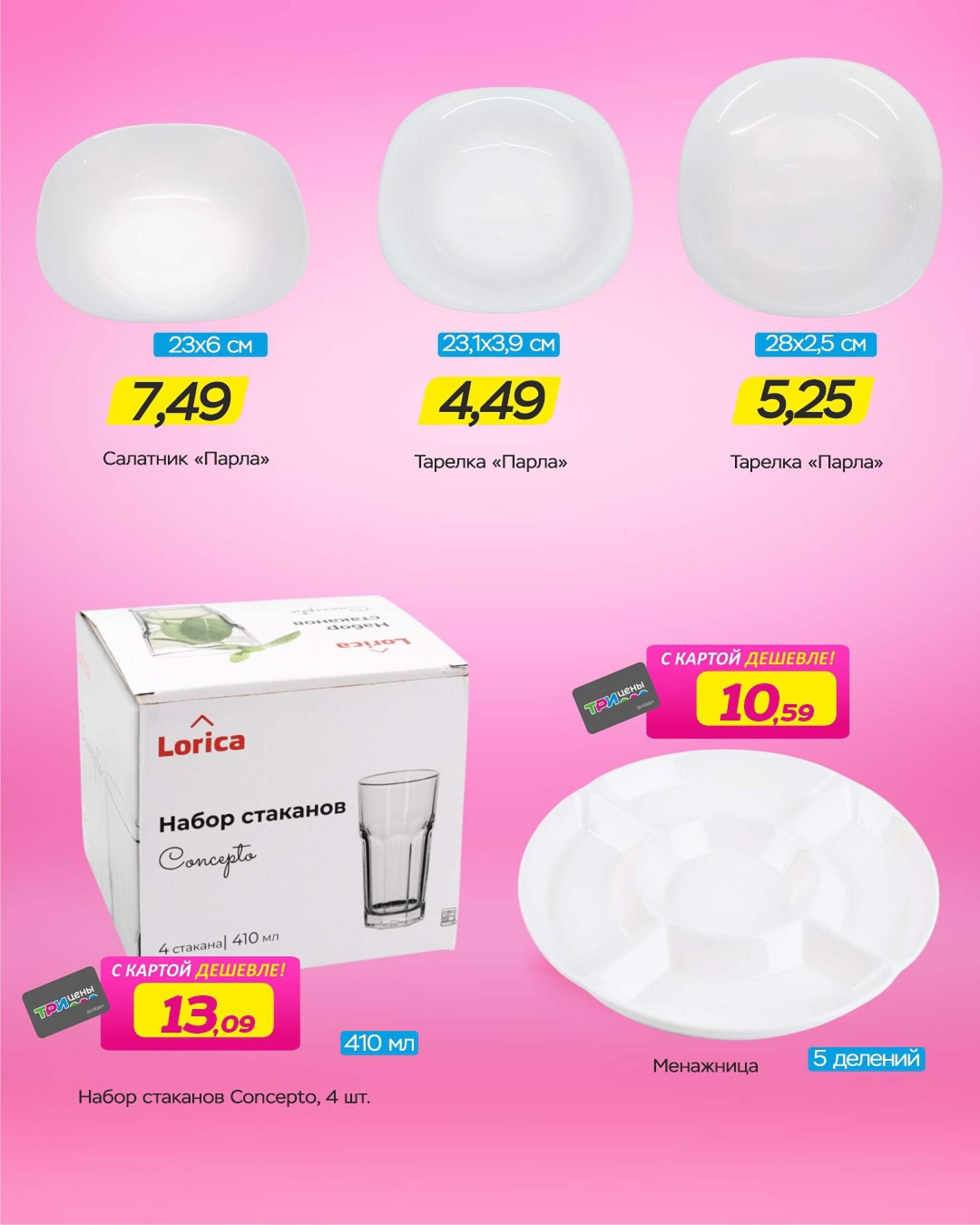 Горячие цены! 24 Сентября - 7 Октября 2025 3