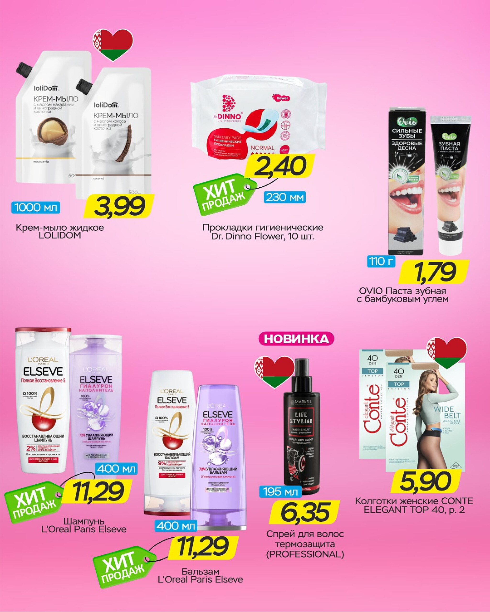 Горячие цены! 24 Сентября - 7 Октября 2025 5