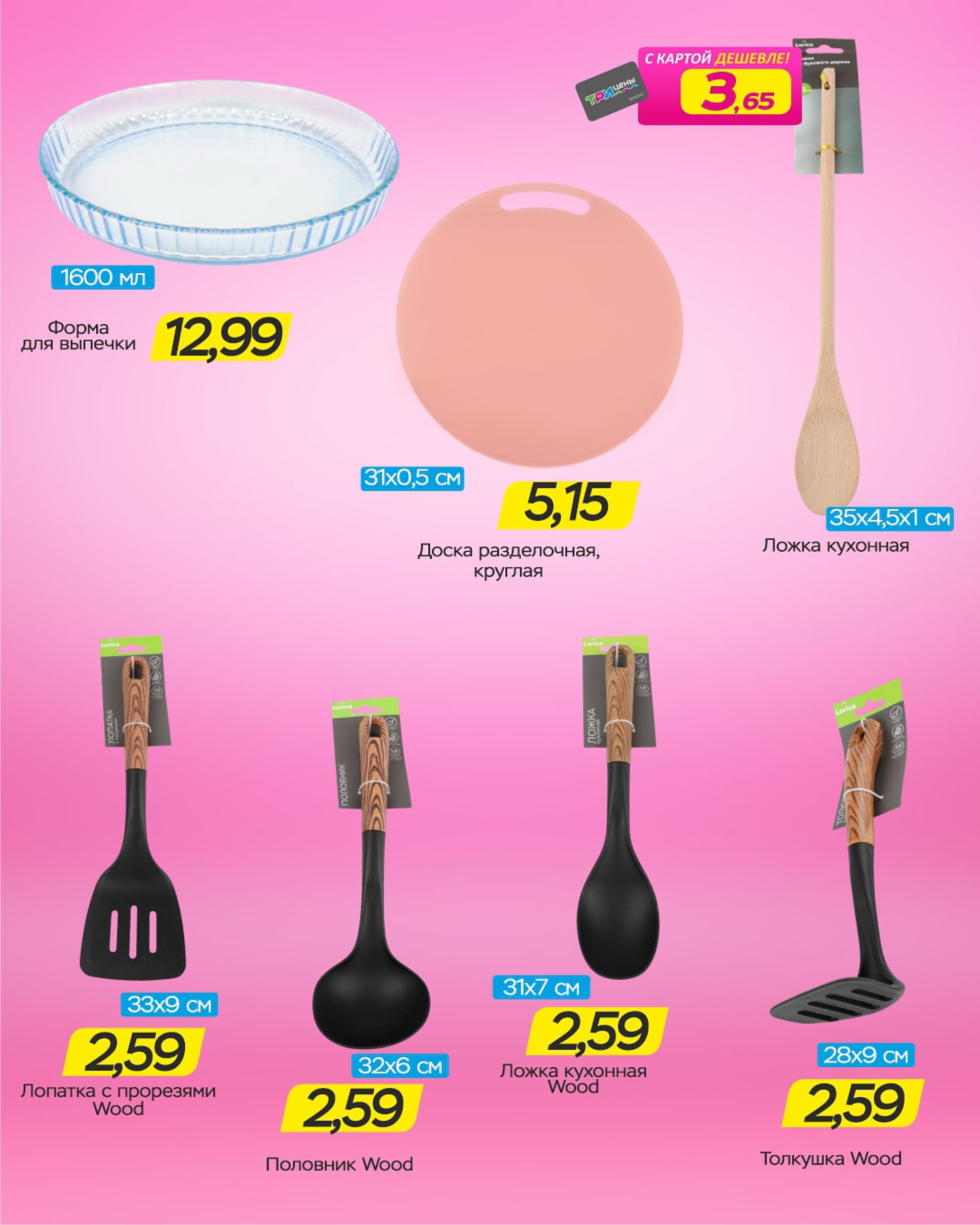 Горячие цены! 24 Сентября - 7 Октября 2025 4