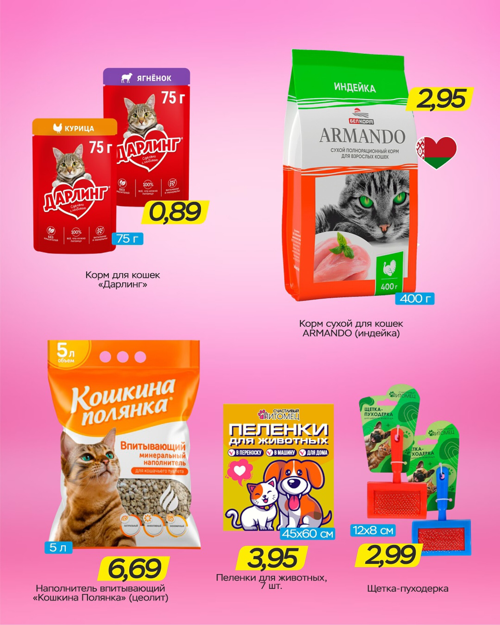 Горячие цены! 24 Сентября - 7 Октября 2025 10