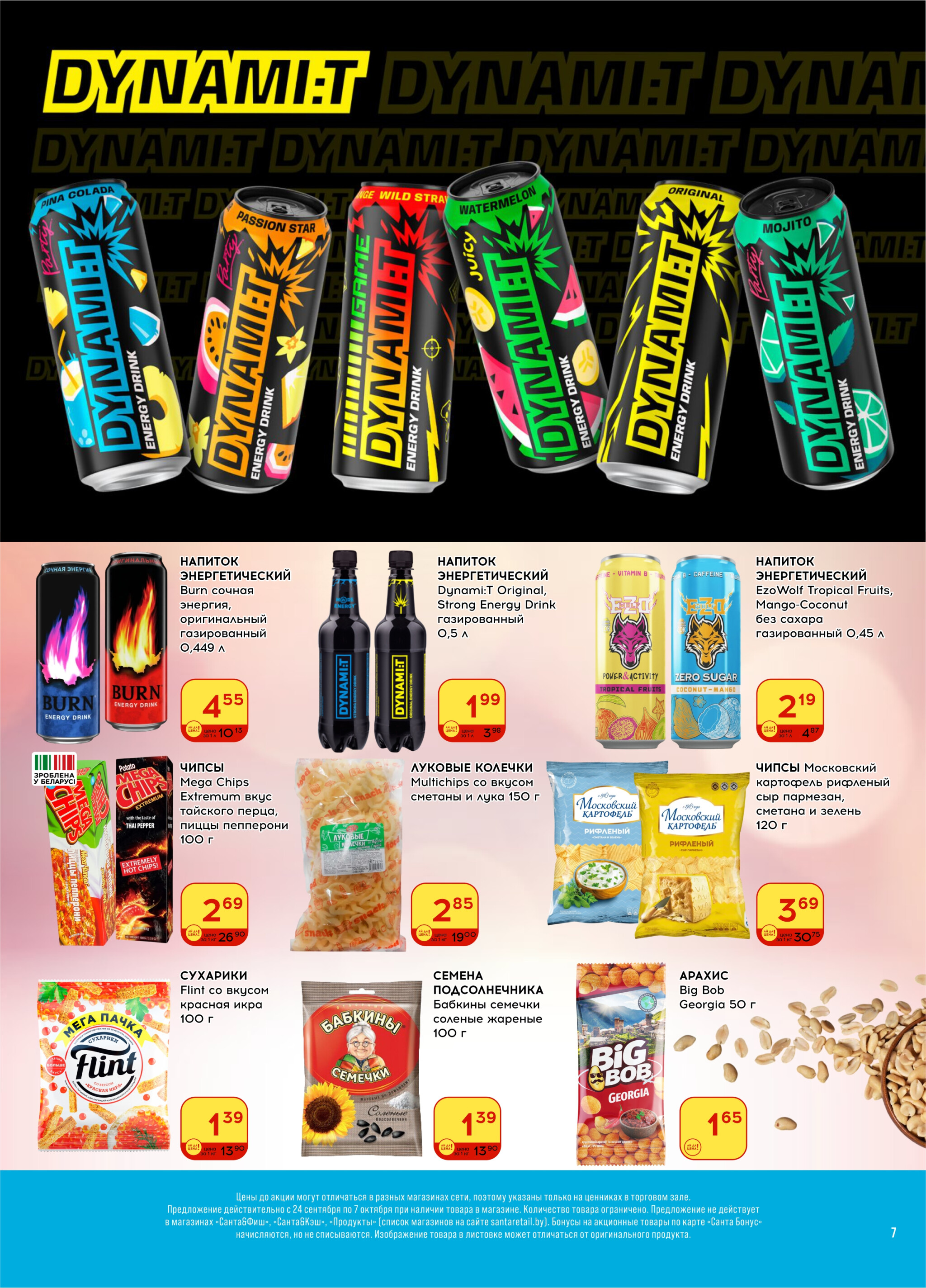 Ай да цена! 24 Сентября - 7 Октября 2025 7