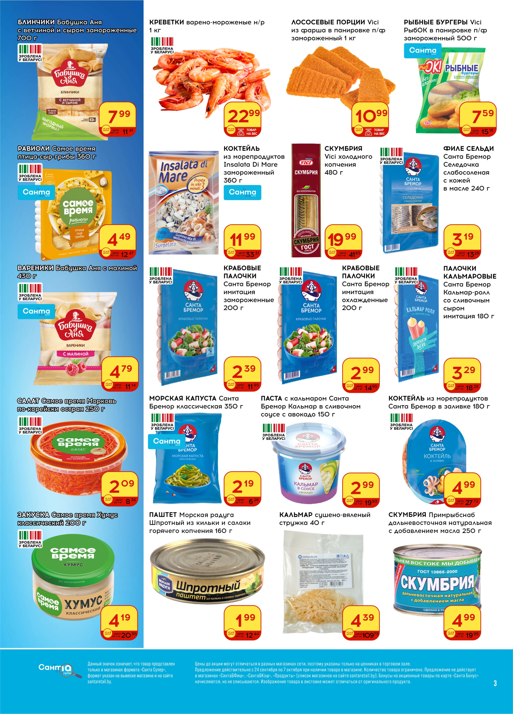 Ай да цена! 24 Сентября - 7 Октября 2025 3