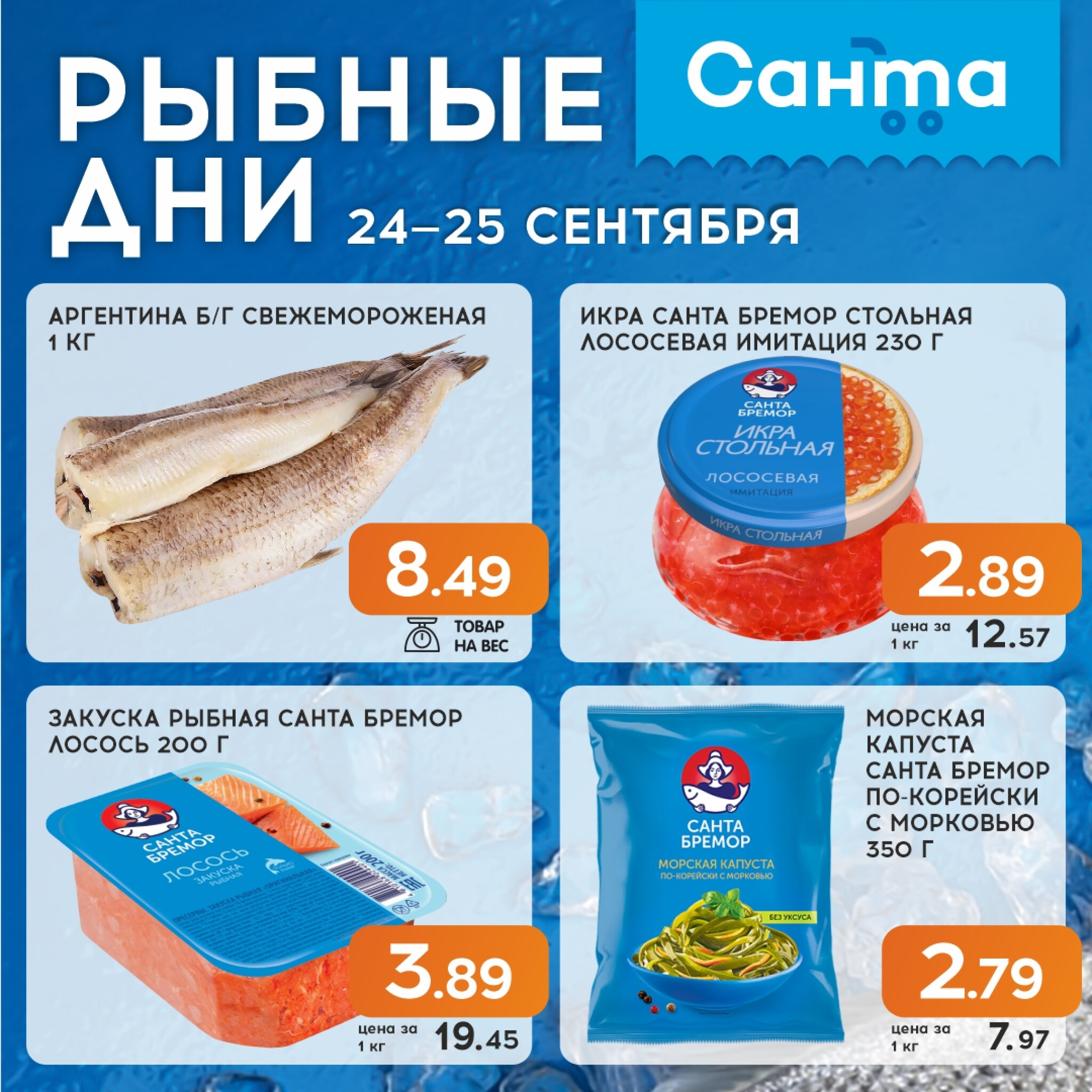 Рыбные дни! 24  - 25 Сентября 2025 1