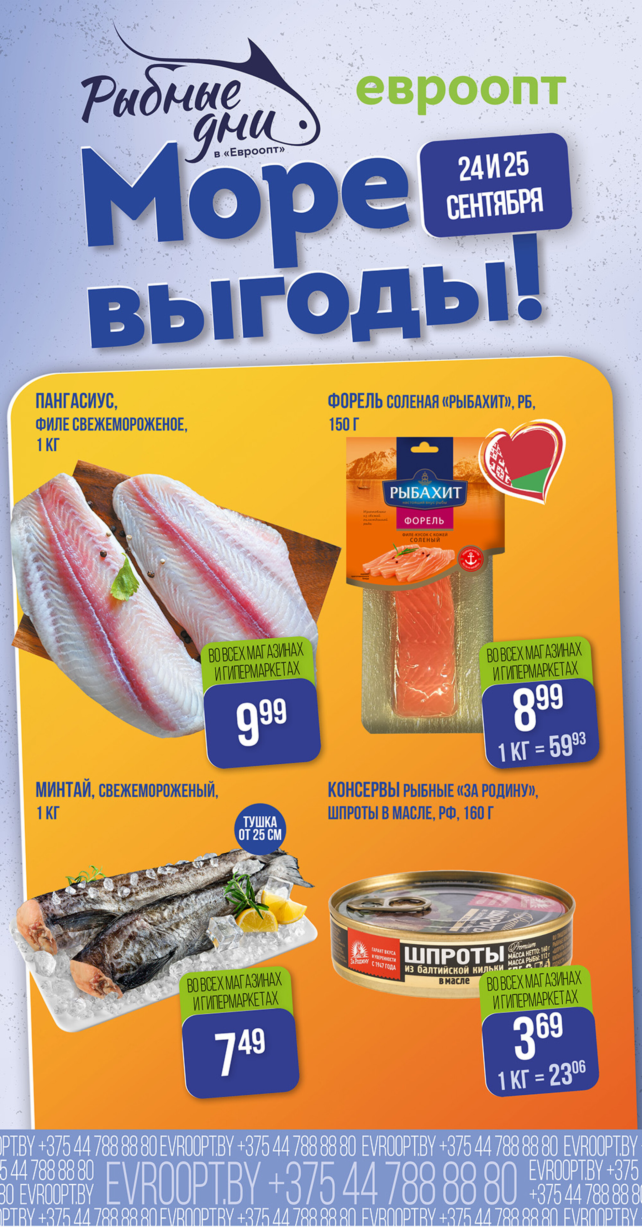 Ловите море выгоды 24  - 25 Сентября 2025 1