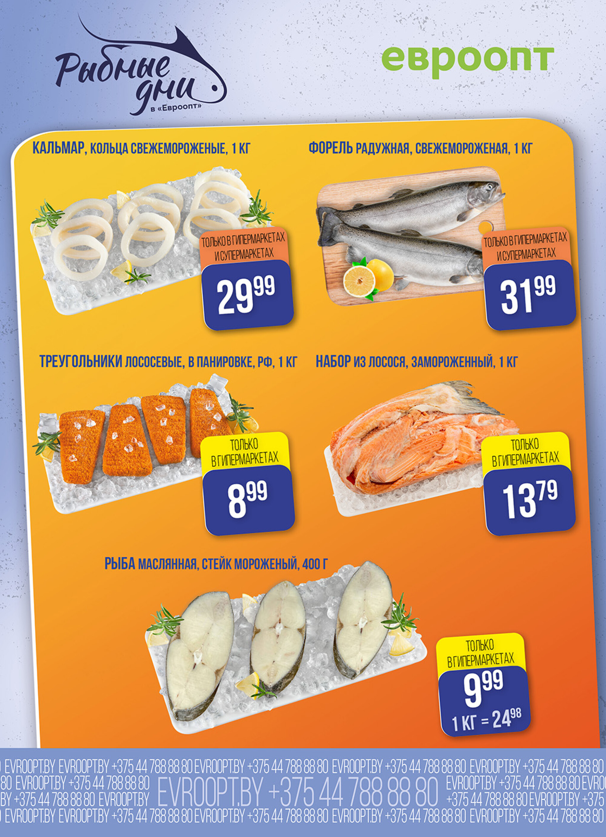 Ловите море выгоды (предложение только для гипермаркетов) 24  - 25 Сентября 2025 2