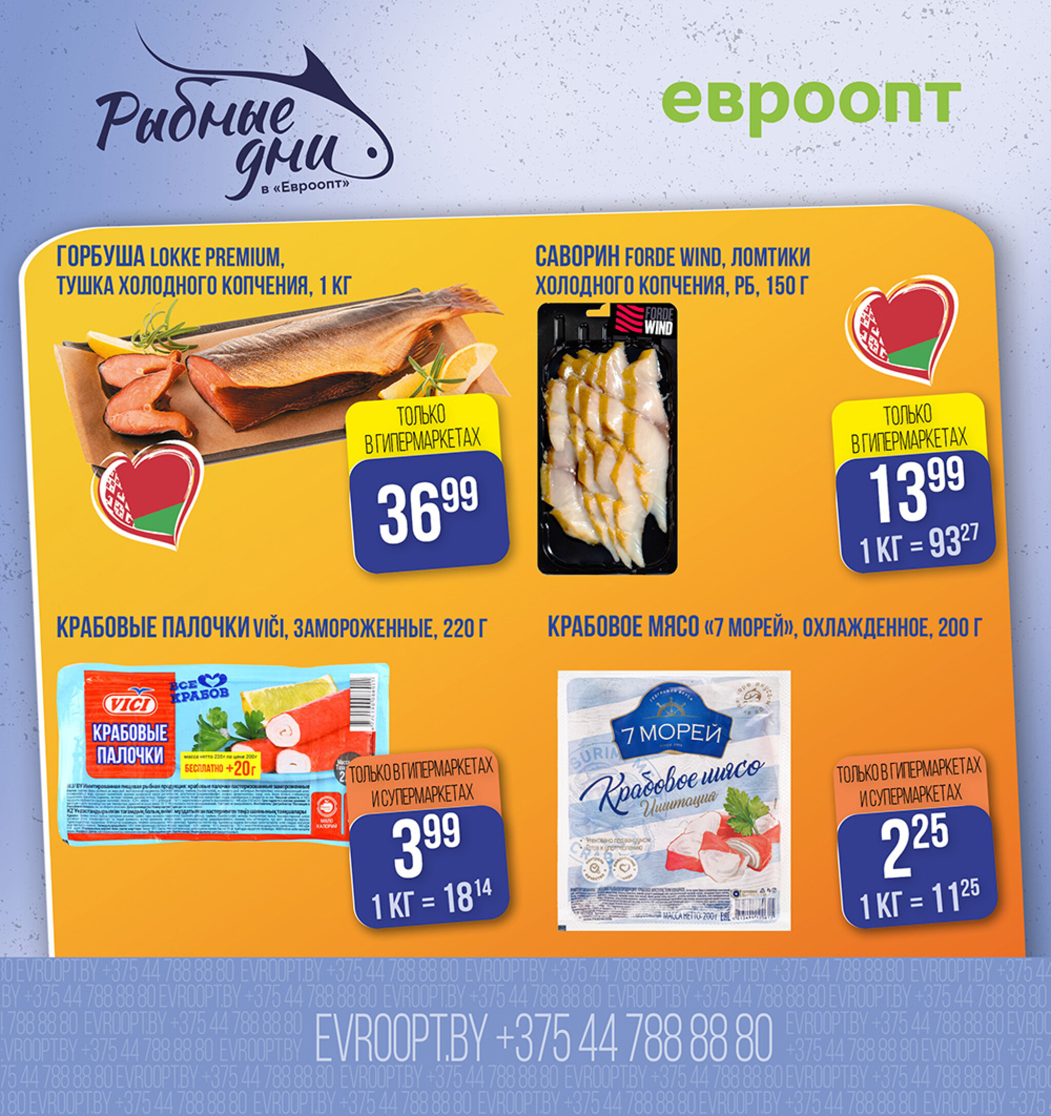 Ловите море выгоды (предложение только для гипермаркетов) 24  - 25 Сентября 2025 3