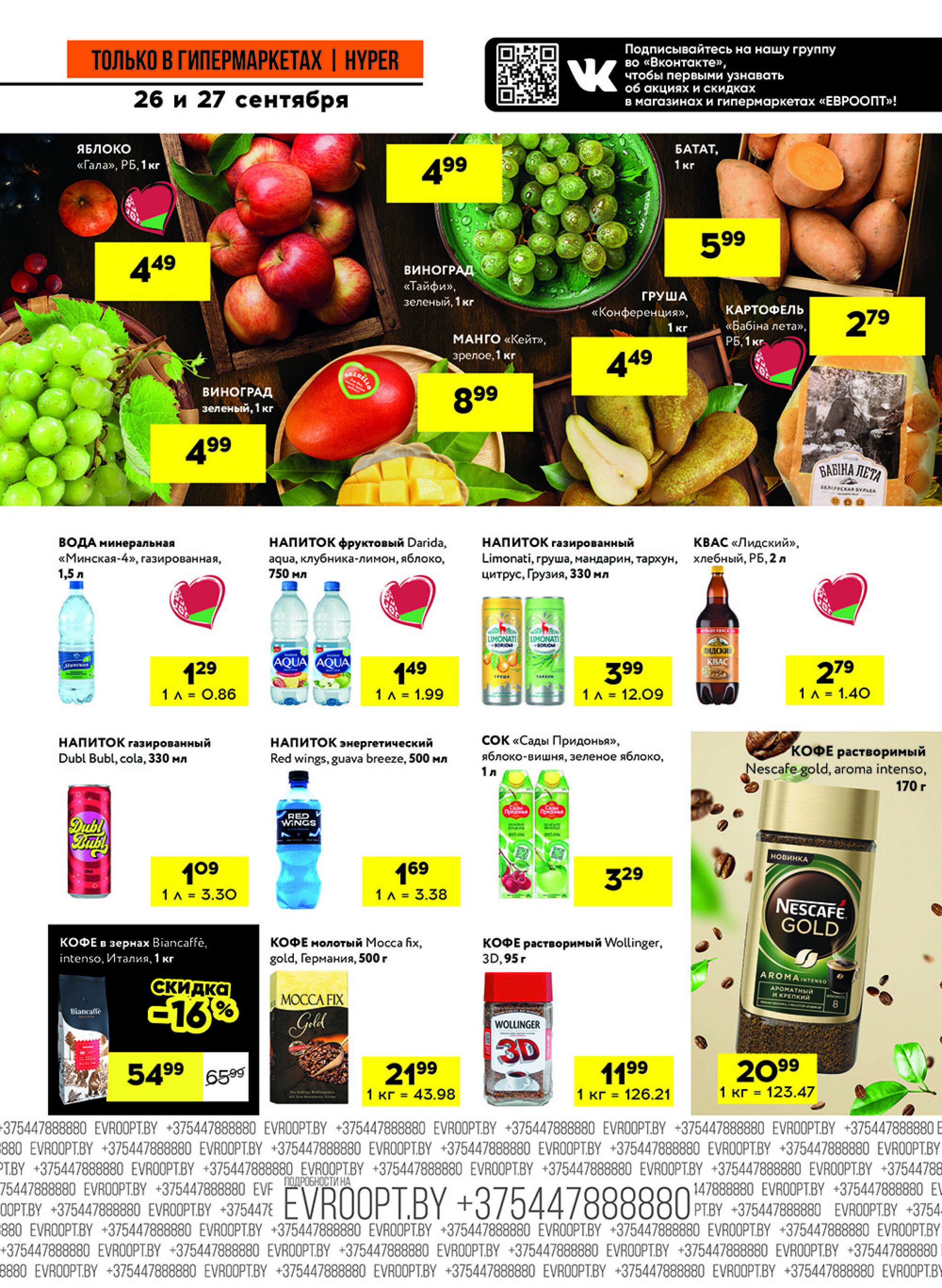 Черные цены! (предложение только для гипермаркетов) 26  - 27 Сентября 2025 3