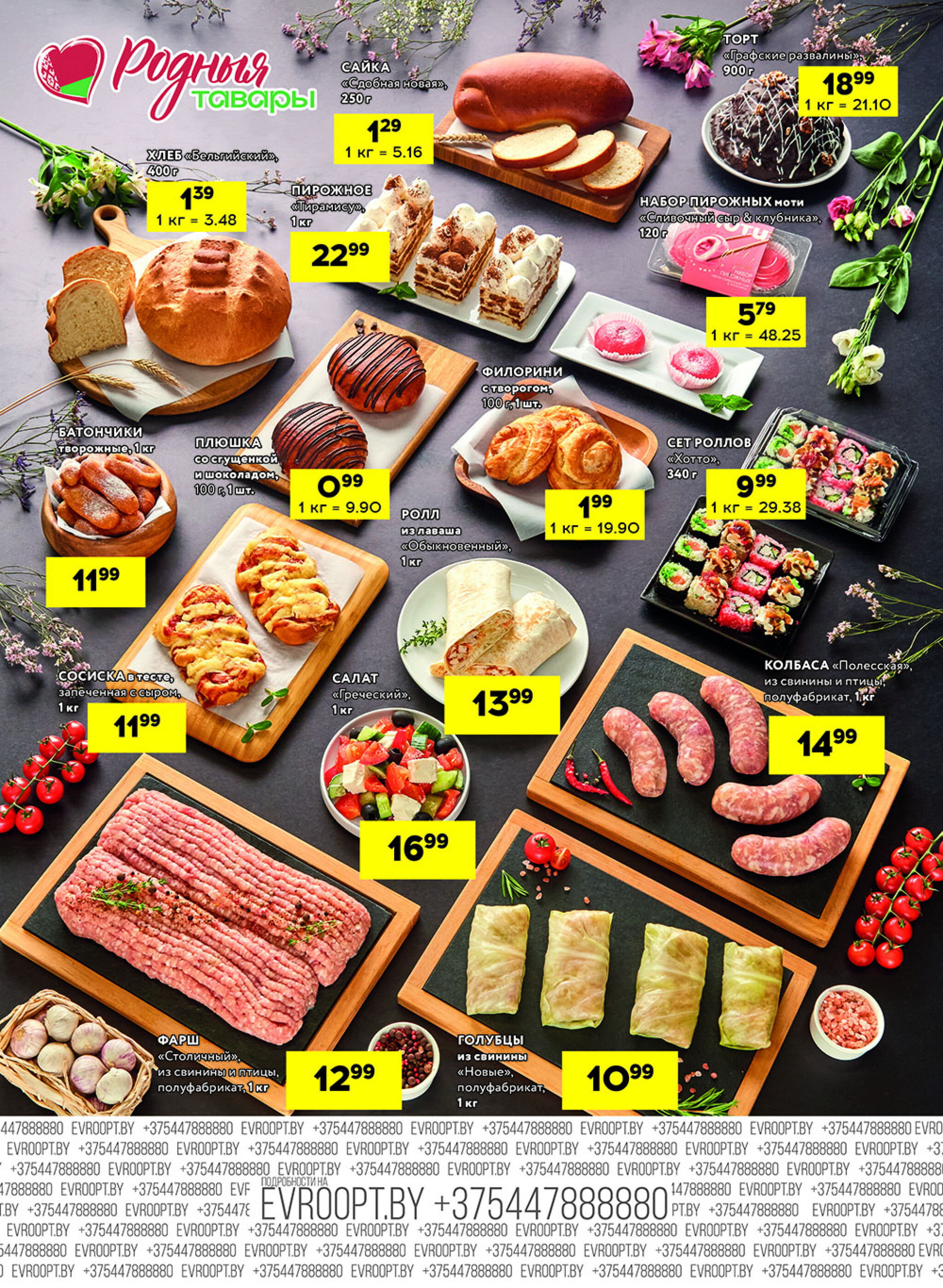 Черные цены! (предложение только для гипермаркетов) 26  - 27 Сентября 2025 2