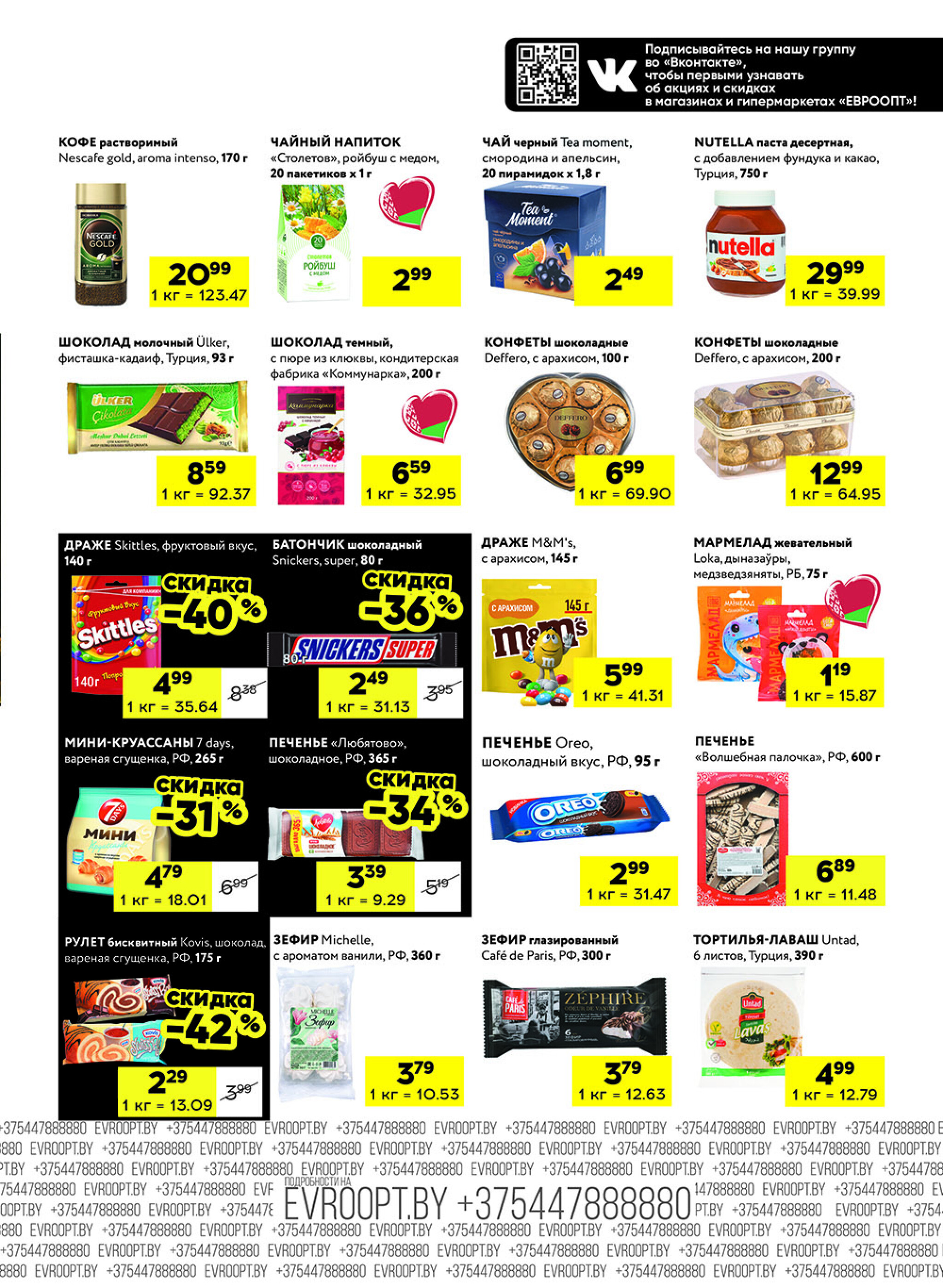 Черные цены! (для супермаркетов) 26  - 27 Сентября 2025 3