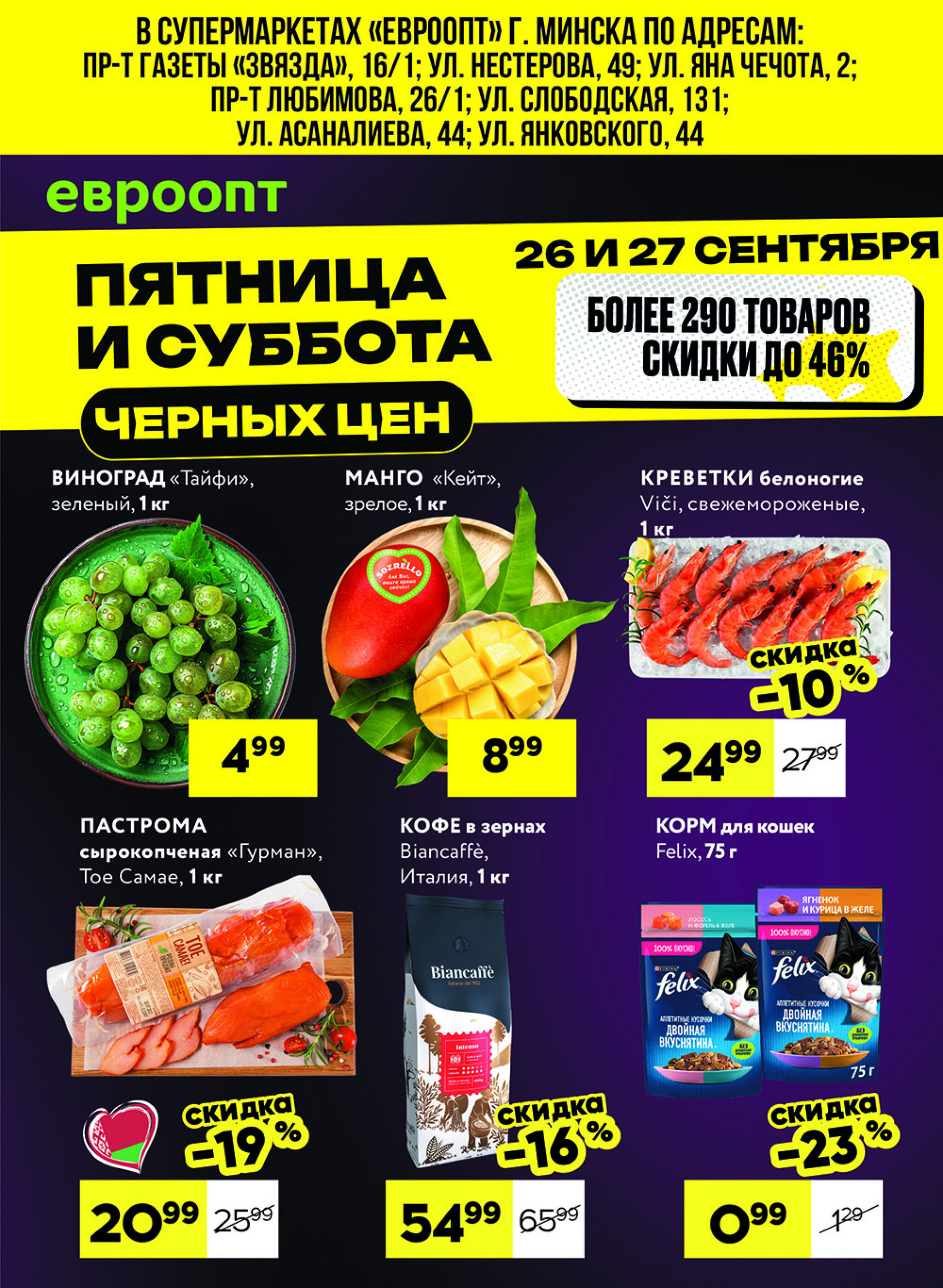 Черные цены! (для супермаркетов) 26  - 27 Сентября 2025 1