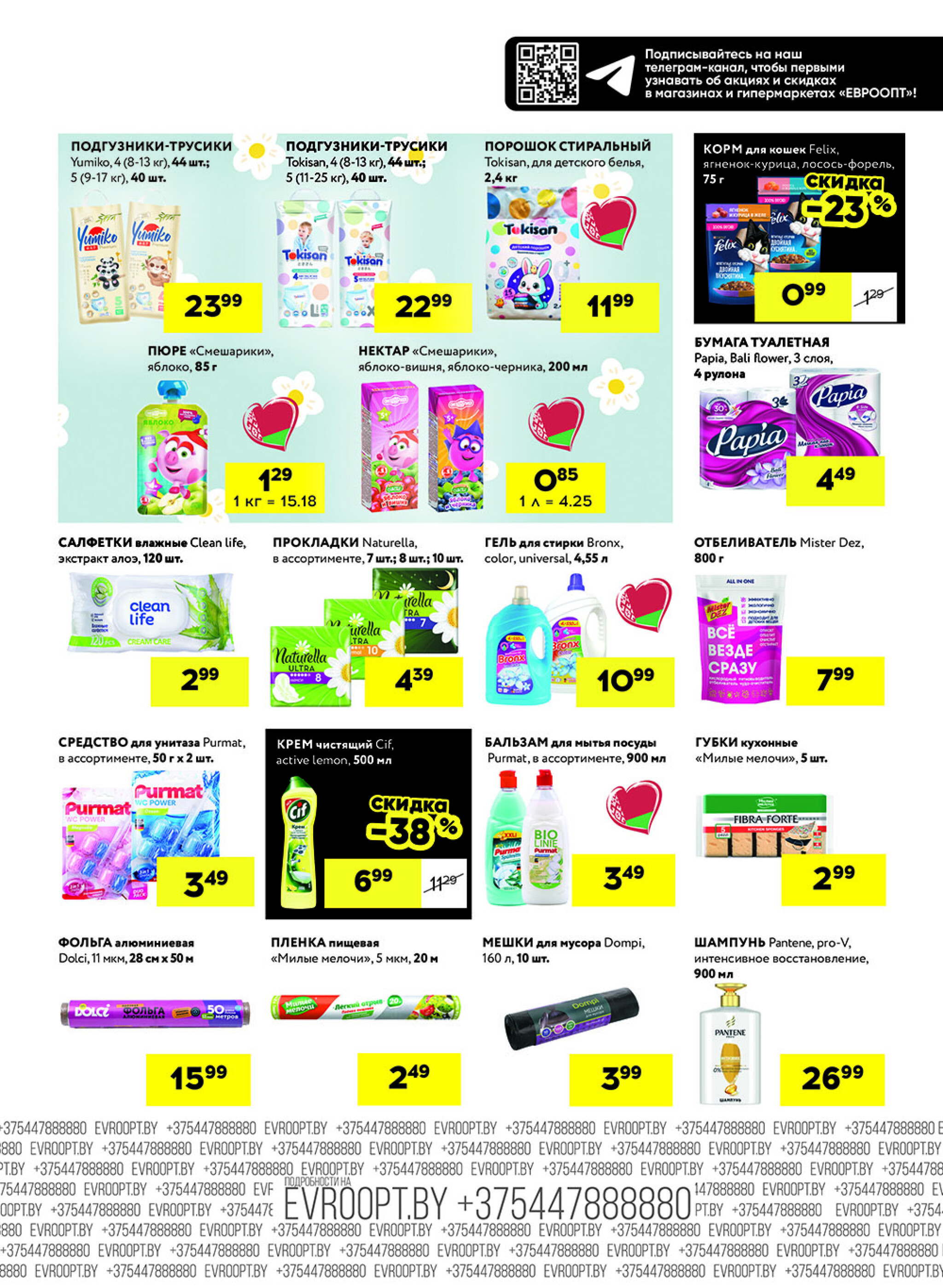 Черные цены! (для супермаркетов) 26  - 27 Сентября 2025 7