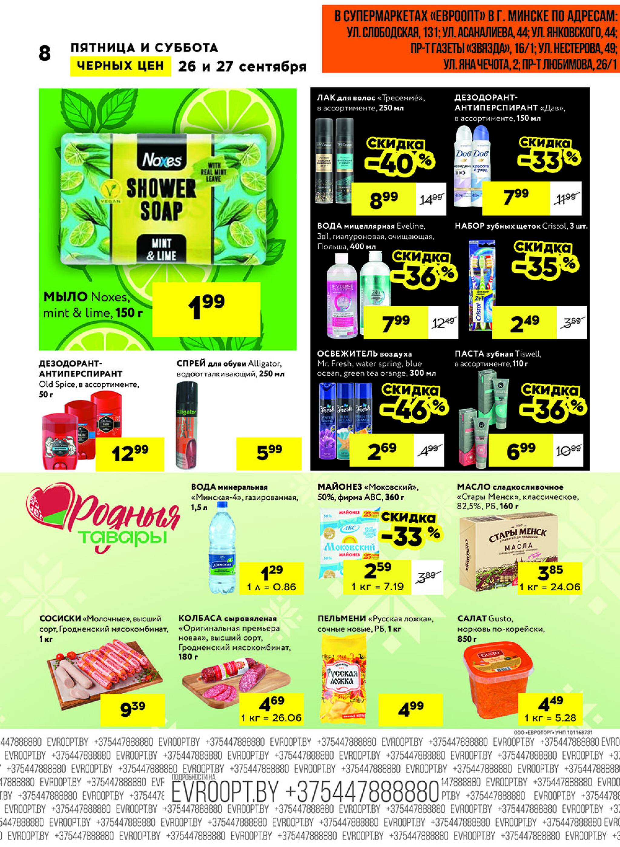 Черные цены! (для супермаркетов) 26  - 27 Сентября 2025 8