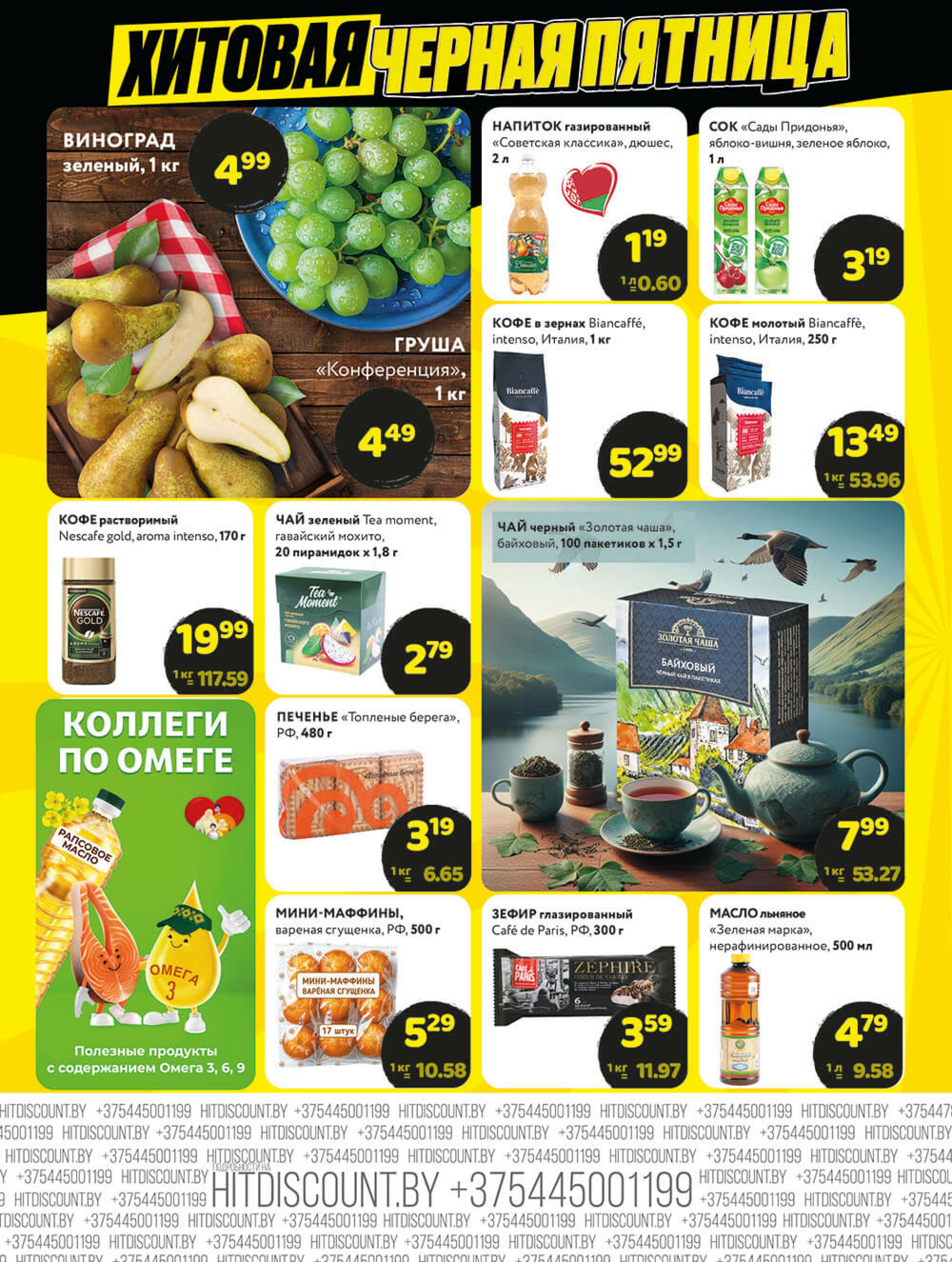 Хит!овая черная пятница 26  - 27 Сентября 2025 2