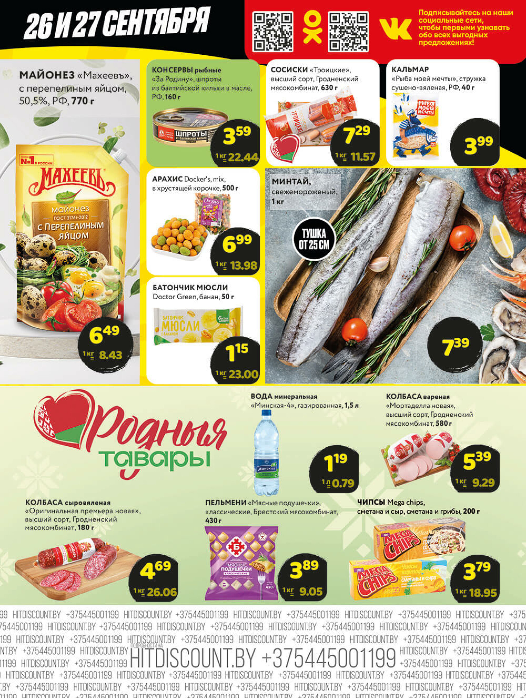 Хит!овая черная пятница 26  - 27 Сентября 2025 3