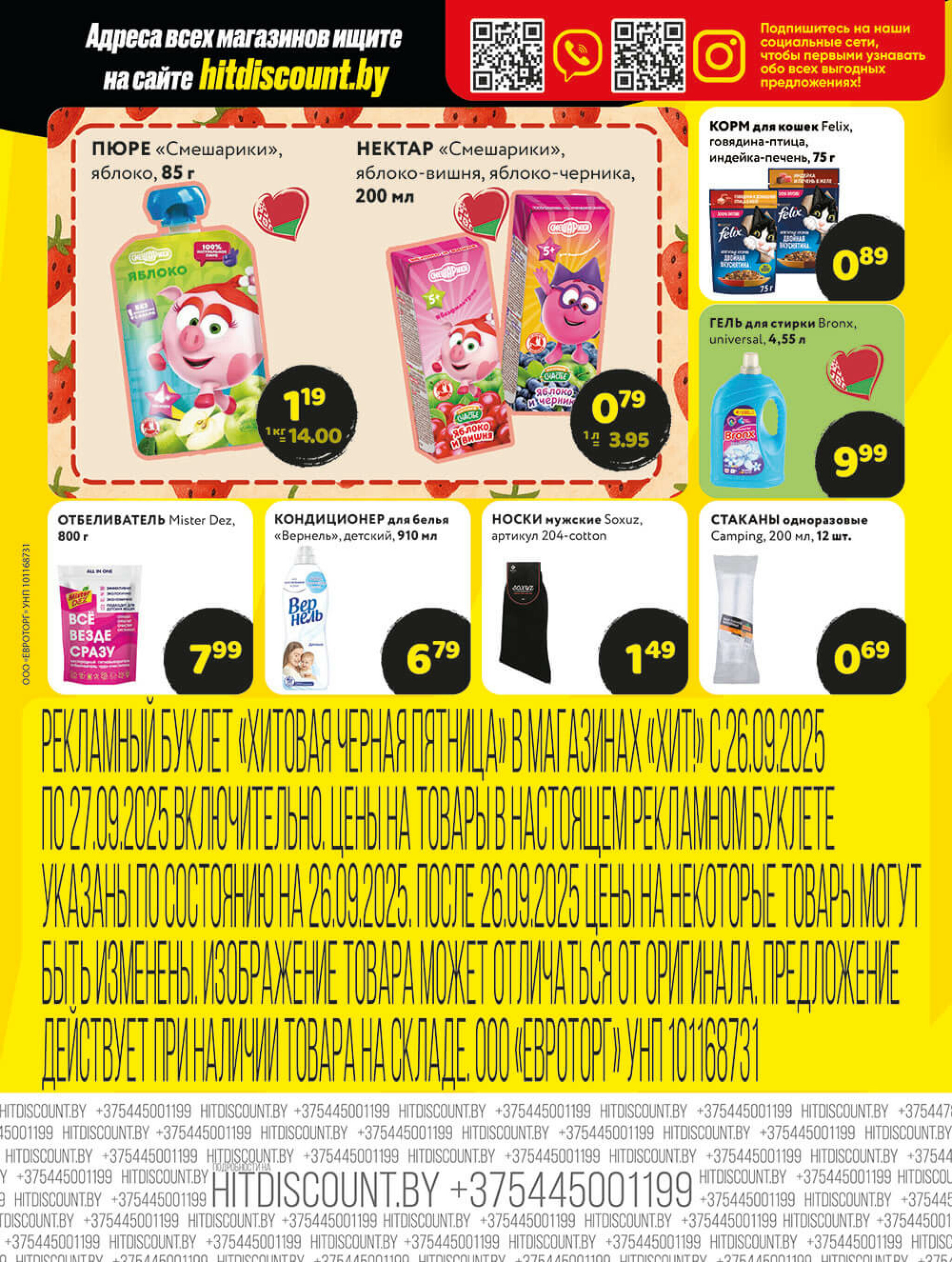 Хит!овая черная пятница 26  - 27 Сентября 2025 4