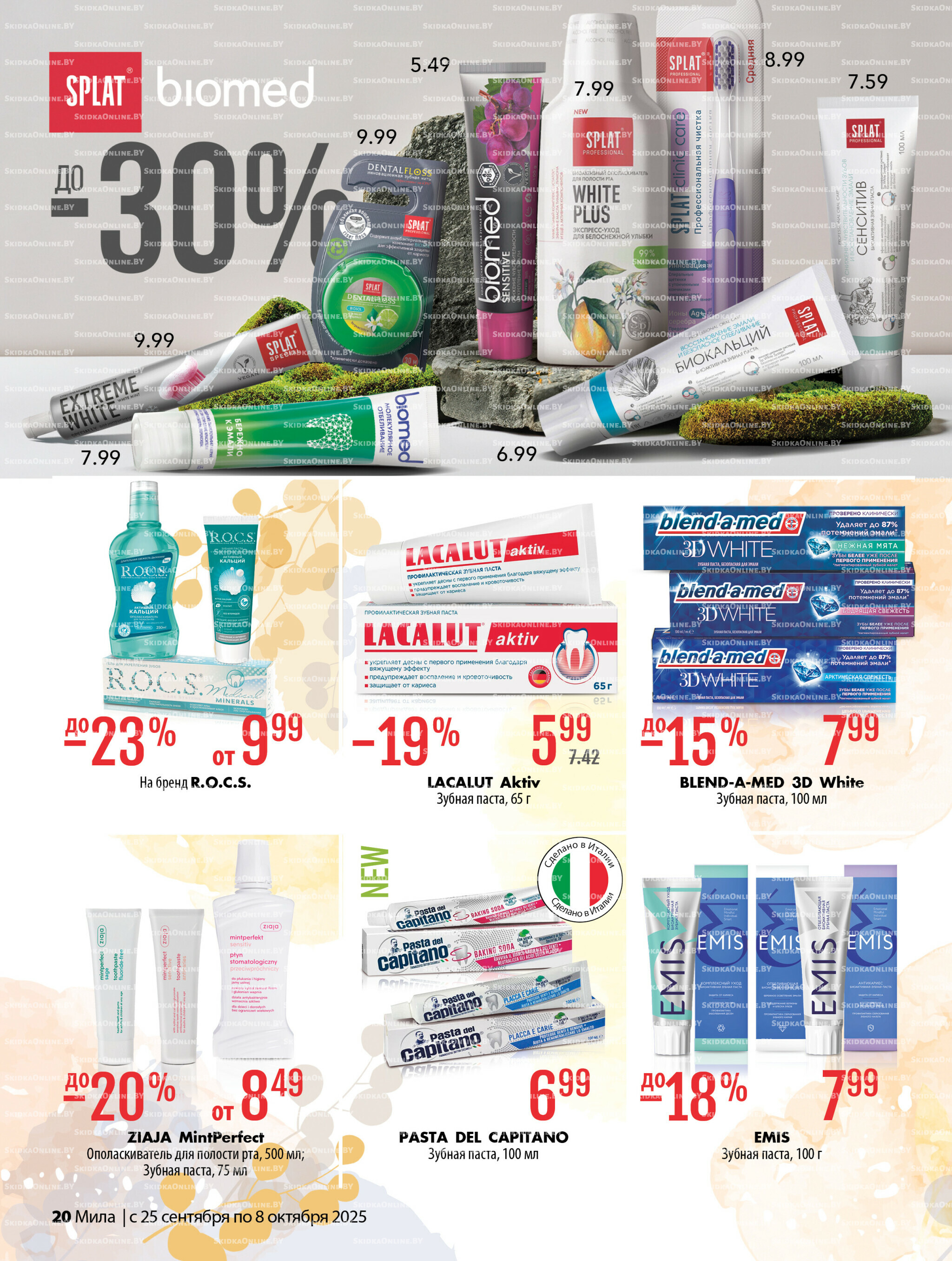 Акционный каталог 25 Сентября - 8 Октября 2025 20