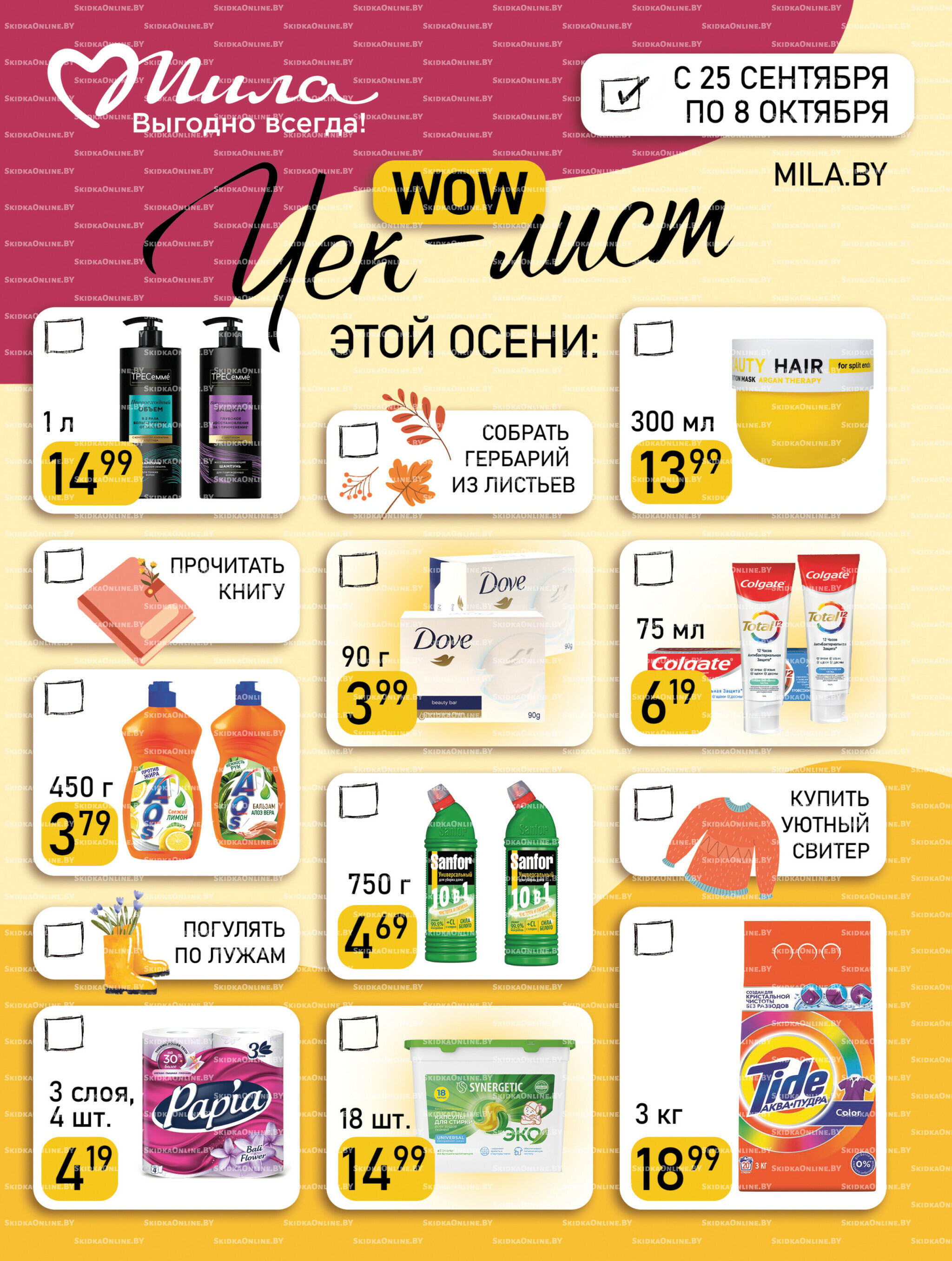Акционный каталог 25 Сентября - 8 Октября 2025 1