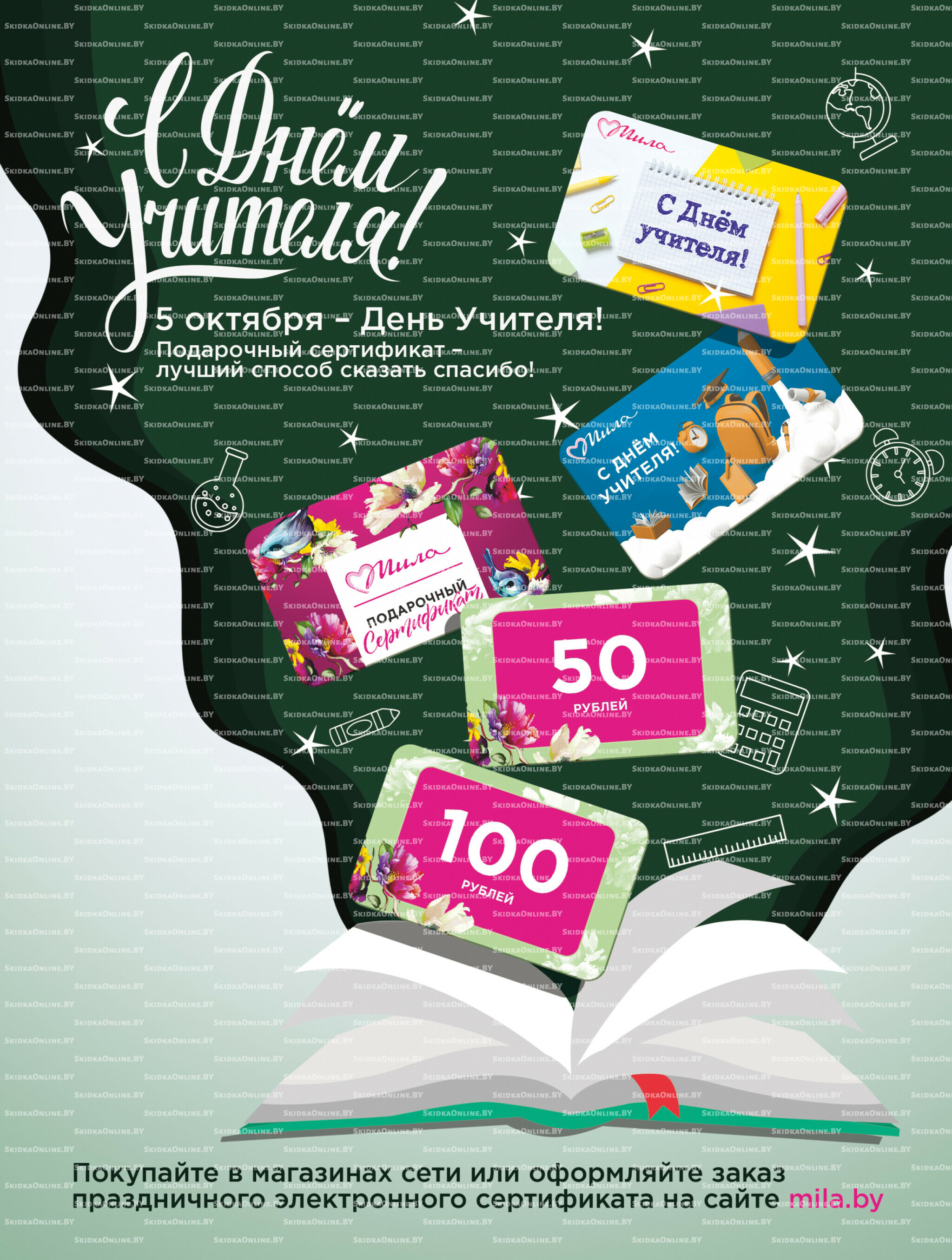 Акционный каталог 25 Сентября - 8 Октября 2025 32