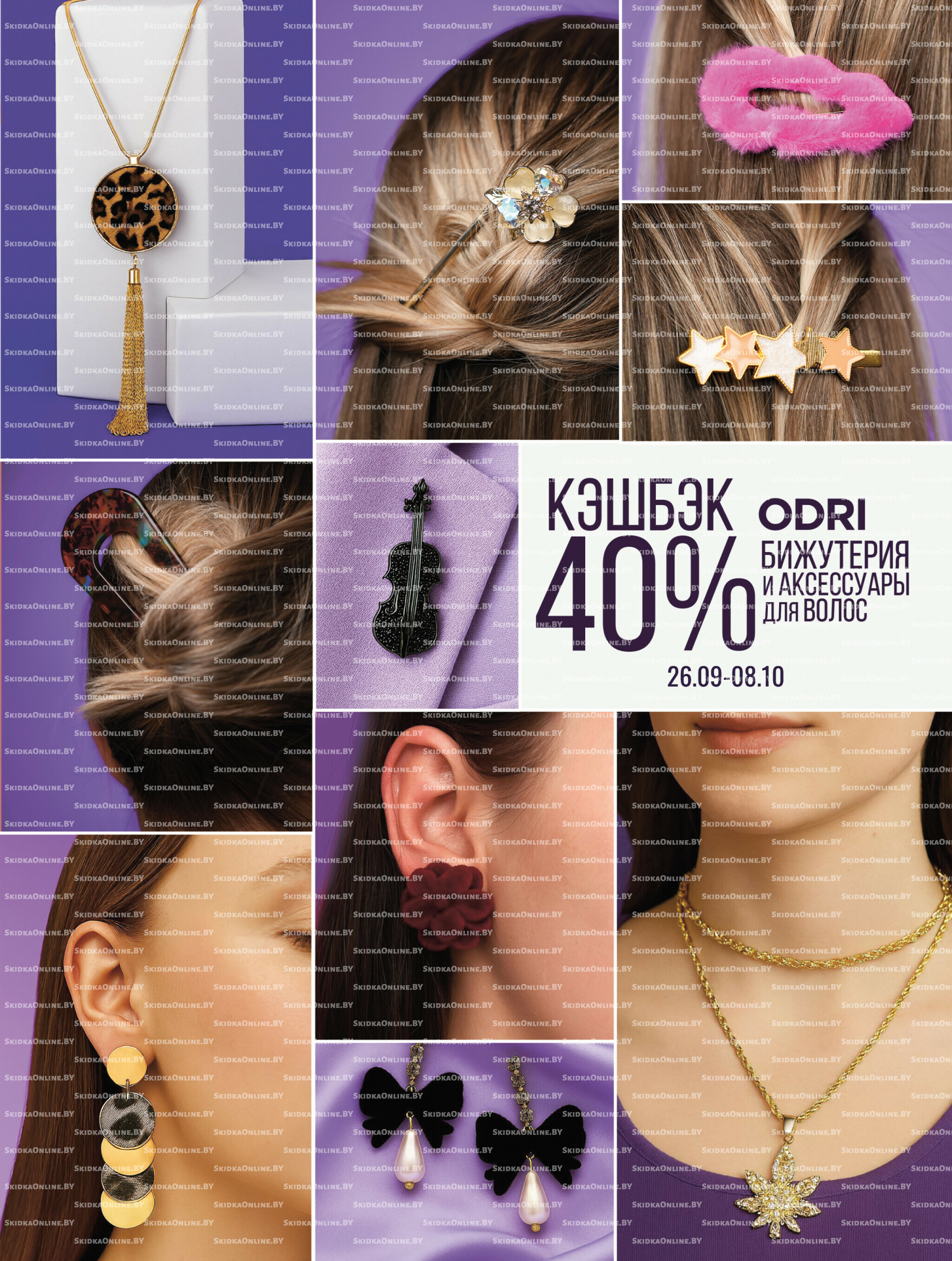 Акционный каталог 25 Сентября - 8 Октября 2025 9