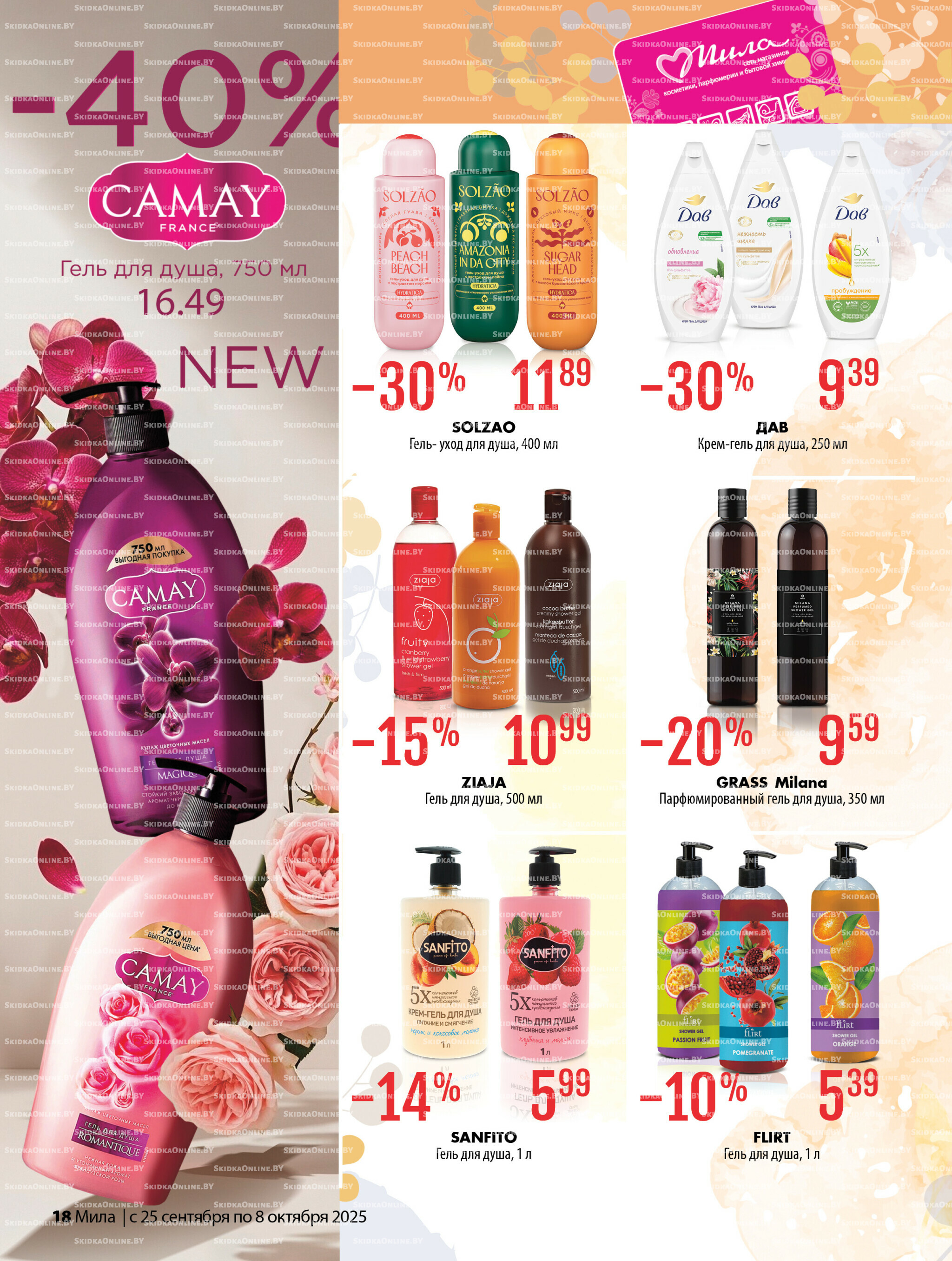 Акционный каталог 25 Сентября - 8 Октября 2025 18